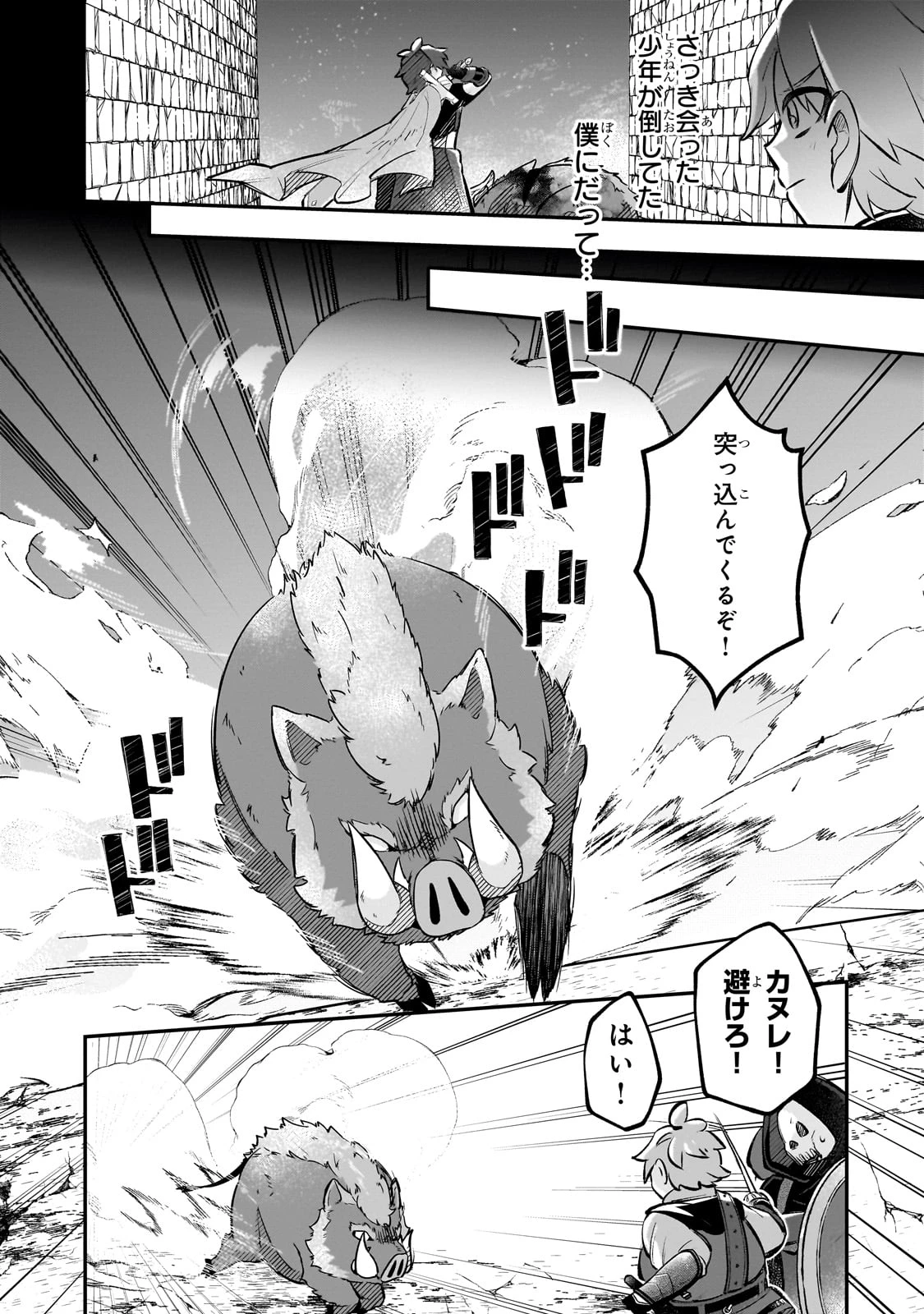 太っちょ貴族は迷宮でワルツを踊る 第10話 - 3