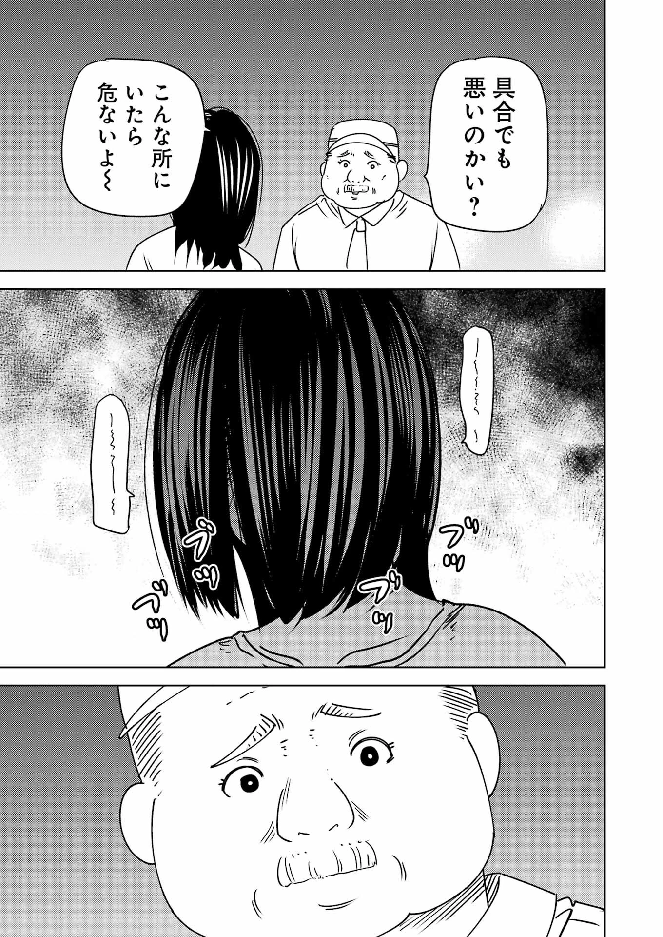 プラスチック姉さん 第313話 - 7