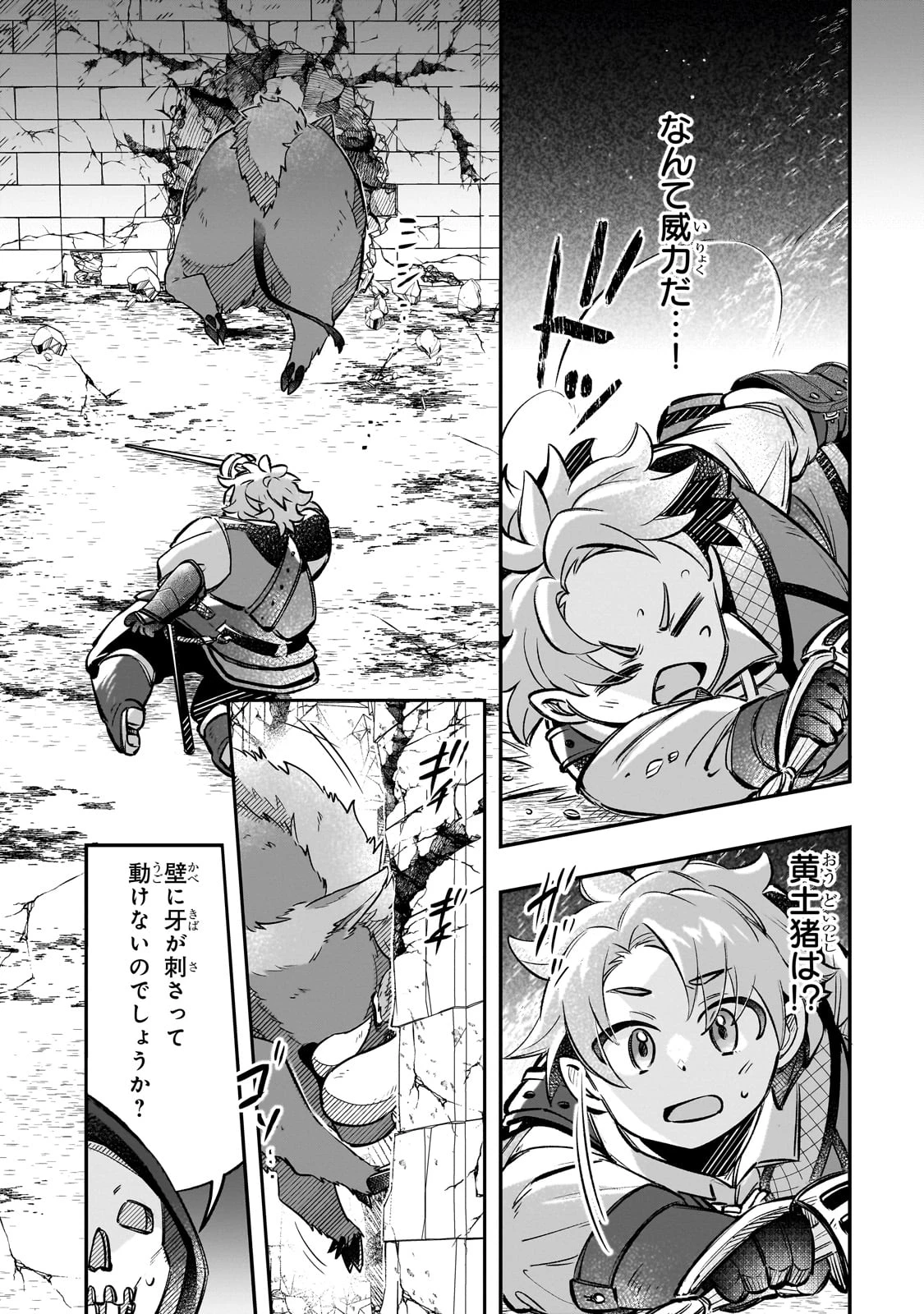 太っちょ貴族は迷宮でワルツを踊る 第10話 - 5