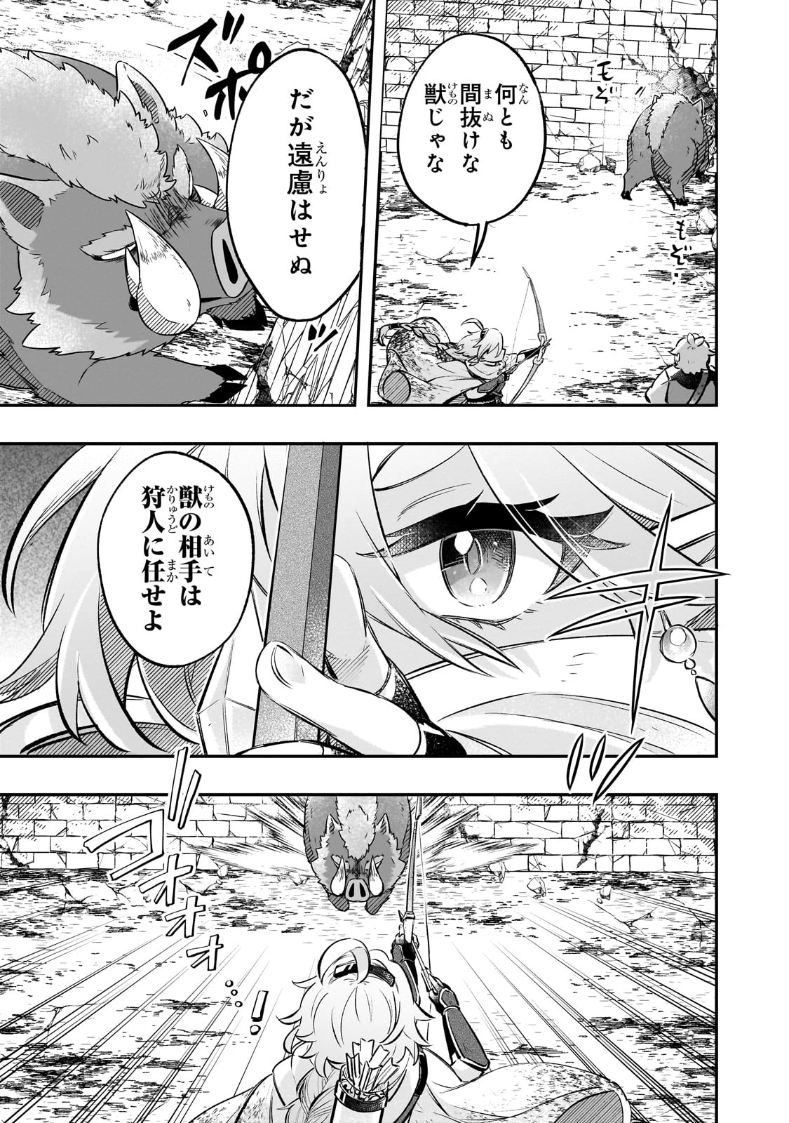 太っちょ貴族は迷宮でワルツを踊る 第10話 - 6