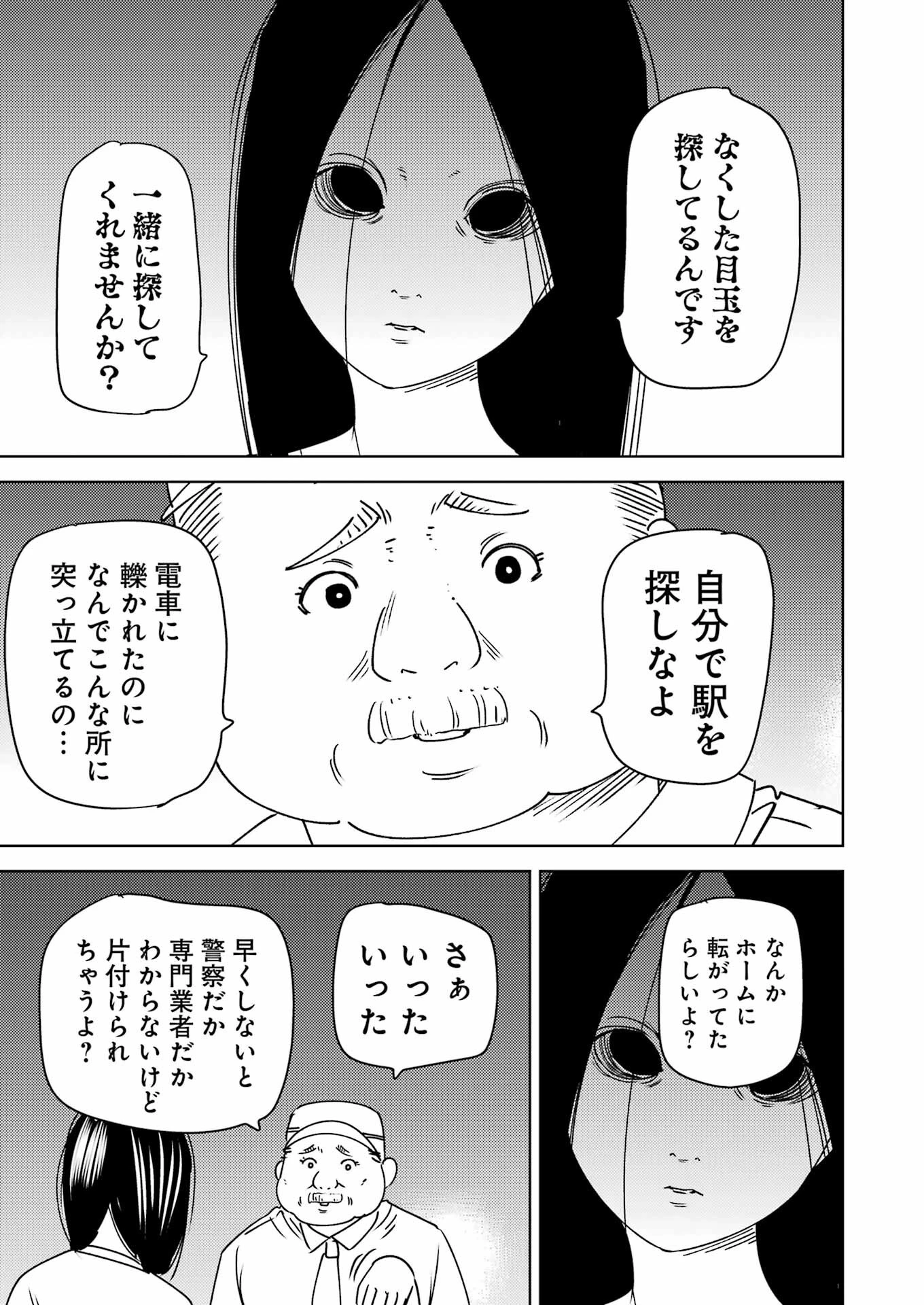 プラスチック姉さん 第313話 - 9