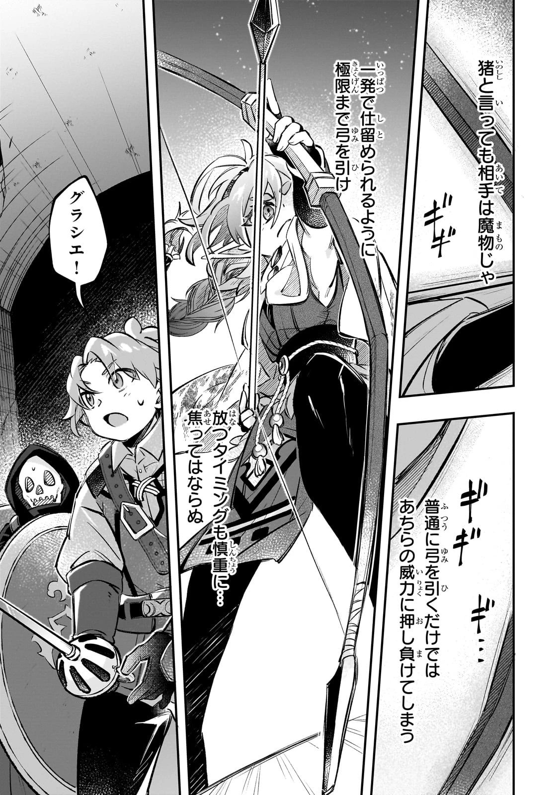 太っちょ貴族は迷宮でワルツを踊る 第10話 - 7