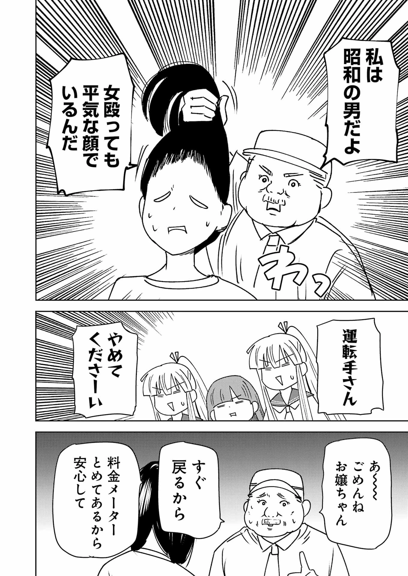 プラスチック姉さん 第313話 - 12