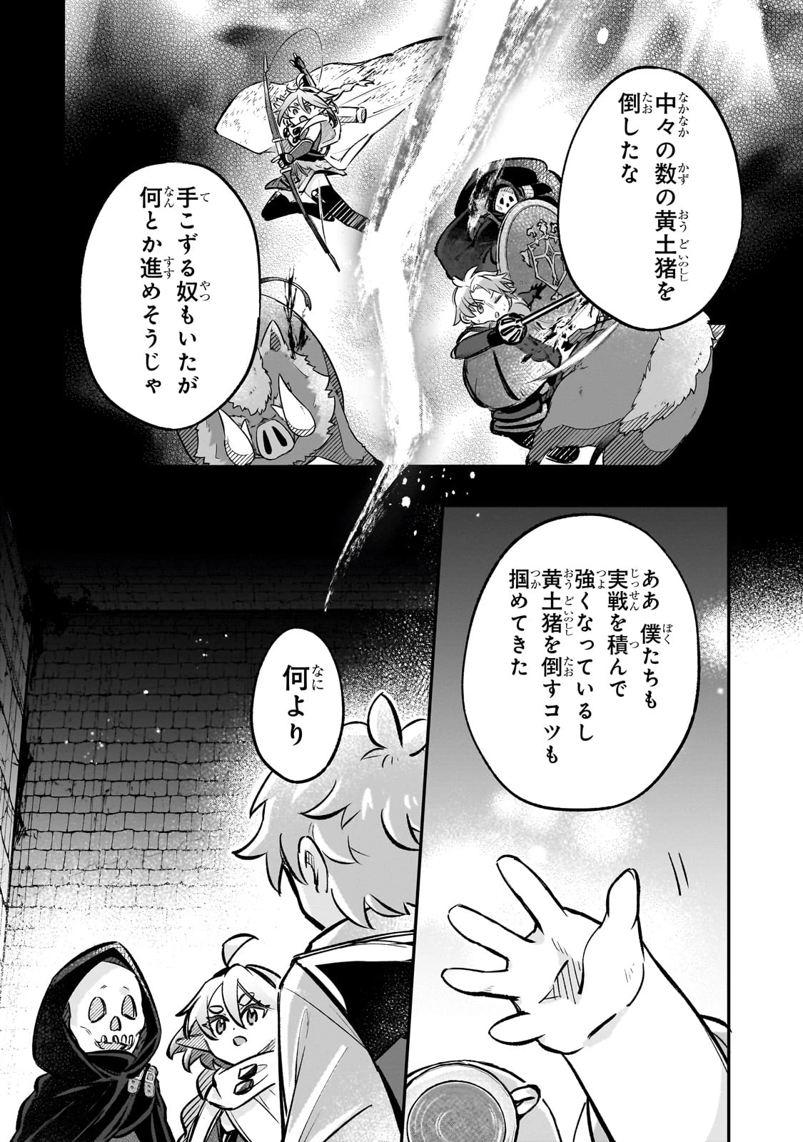 太っちょ貴族は迷宮でワルツを踊る 第10話 - 10