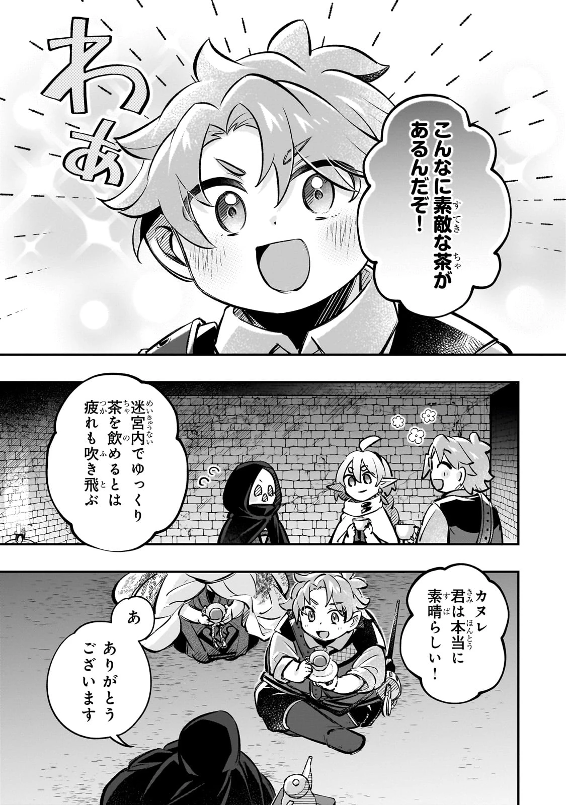 太っちょ貴族は迷宮でワルツを踊る 第10話 - 11