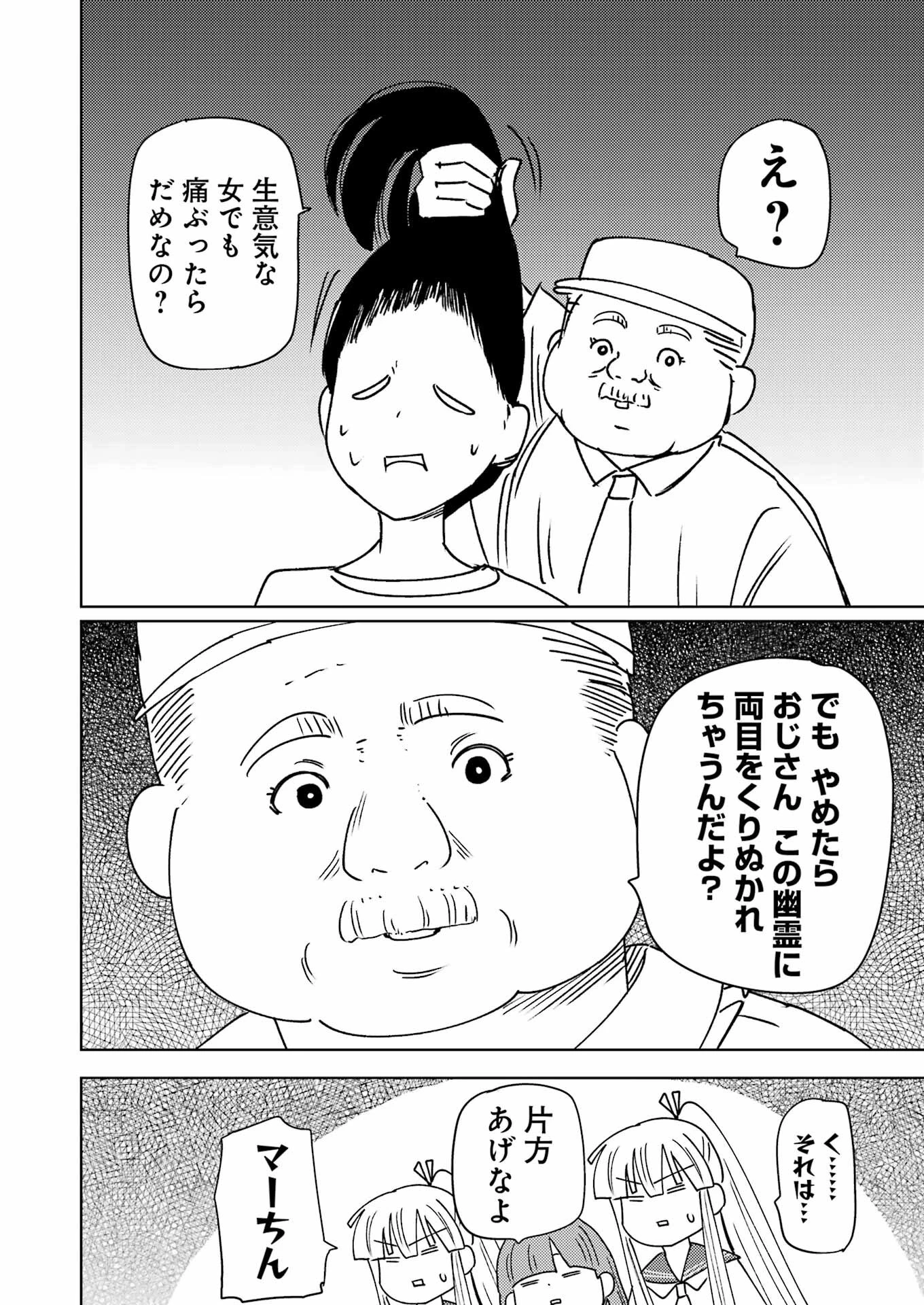 プラスチック姉さん 第313話 - 14