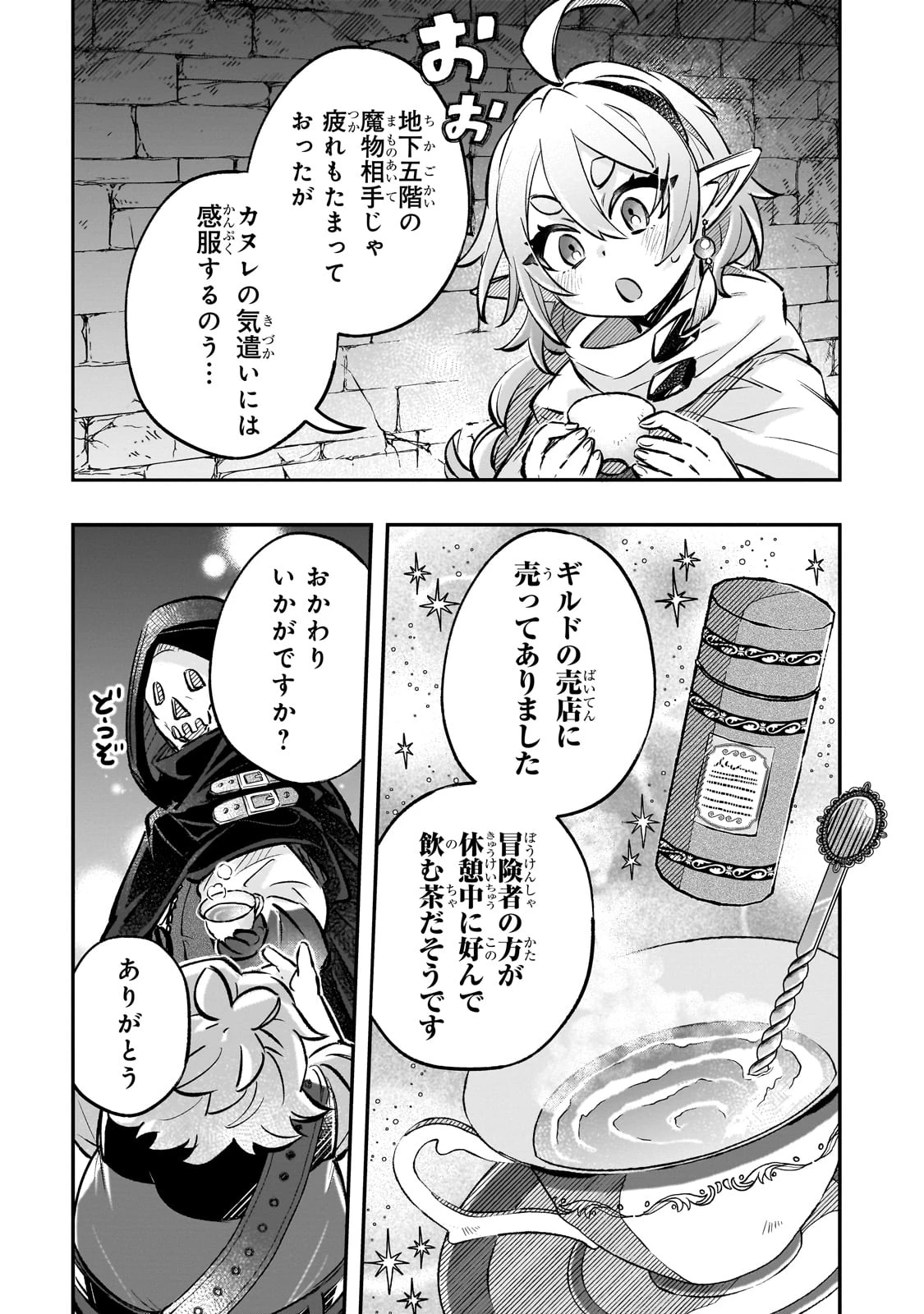 太っちょ貴族は迷宮でワルツを踊る 第10話 - 12