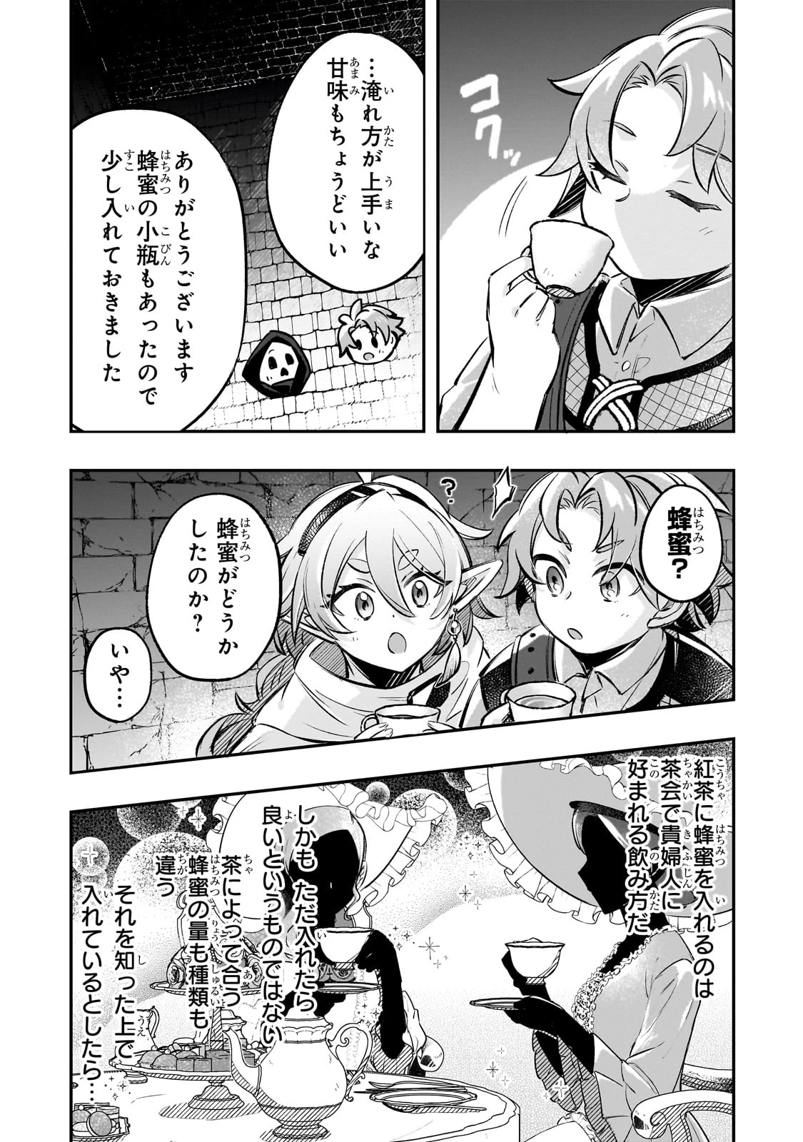 太っちょ貴族は迷宮でワルツを踊る 第10話 - 13