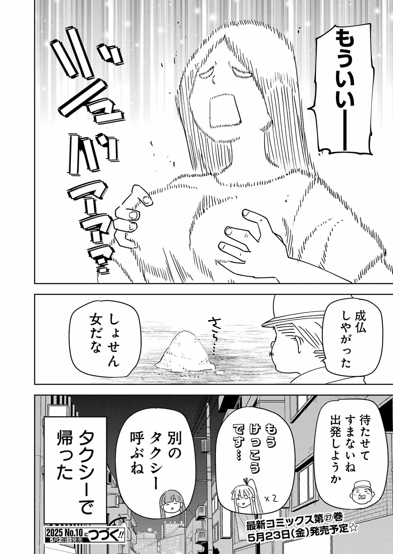 プラスチック姉さん 第313話 - 16