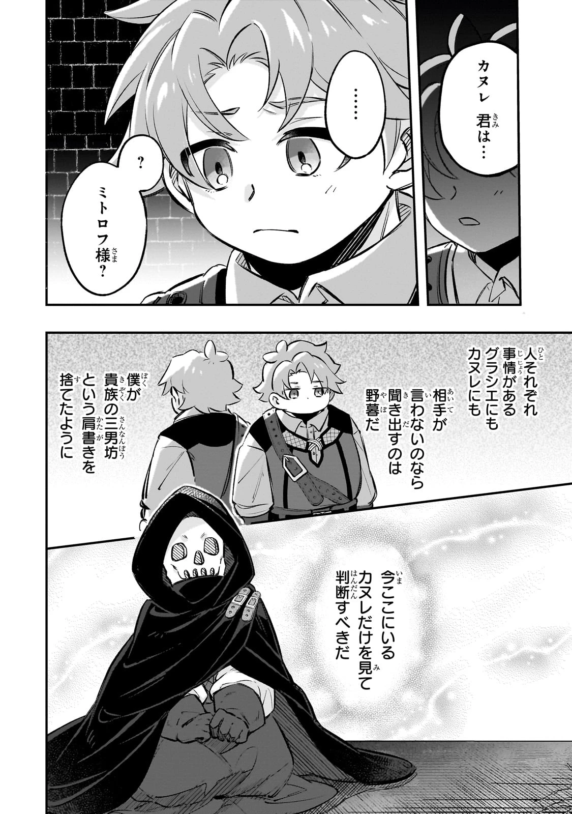 太っちょ貴族は迷宮でワルツを踊る 第10話 - 14