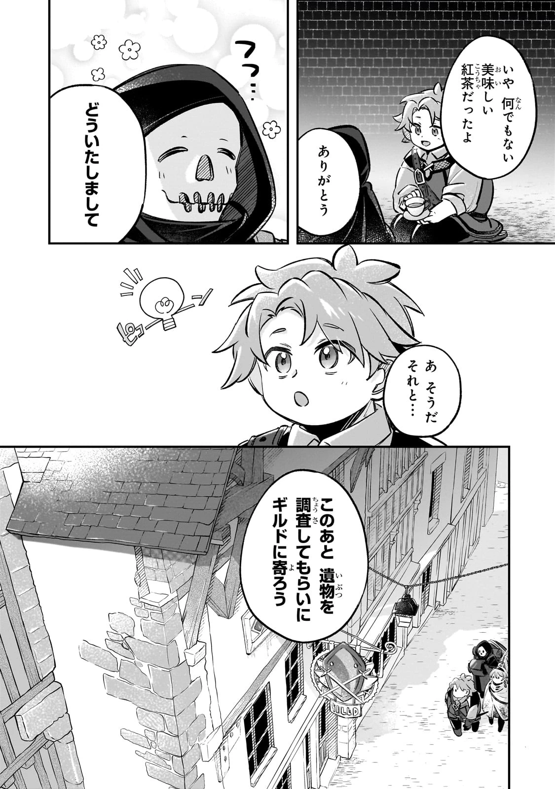 太っちょ貴族は迷宮でワルツを踊る 第10話 - 15