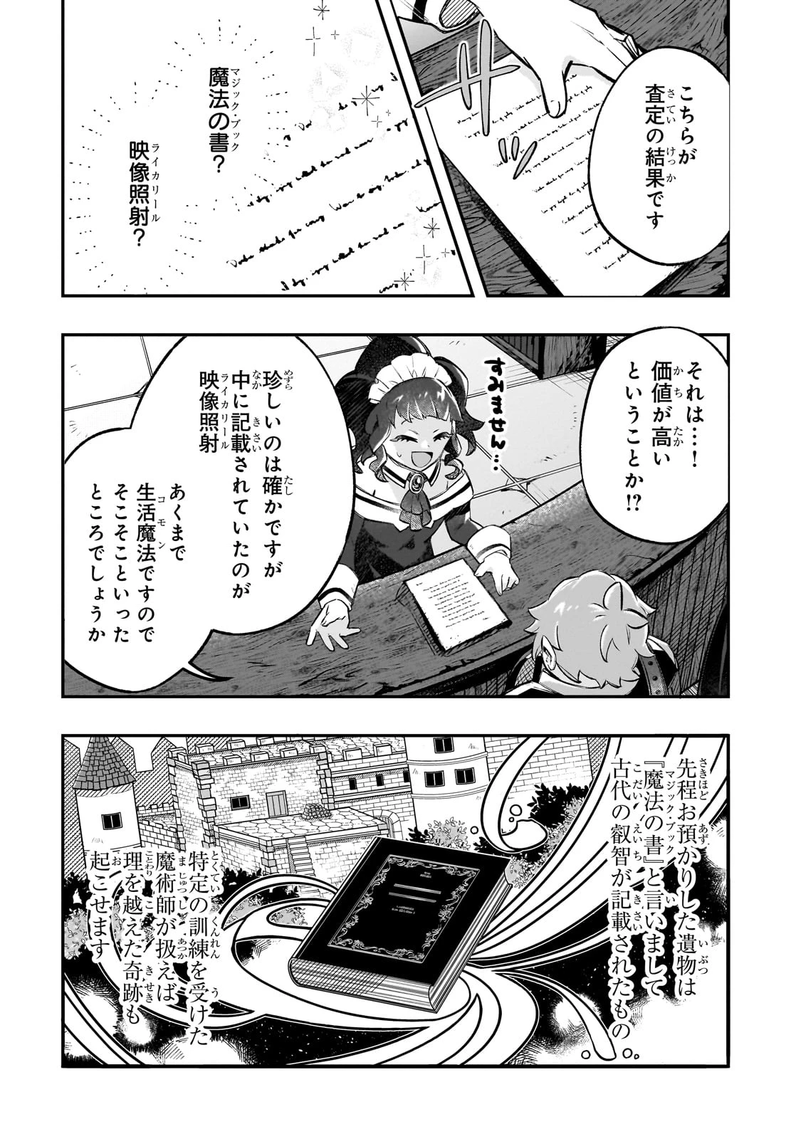 太っちょ貴族は迷宮でワルツを踊る 第10話 - 16