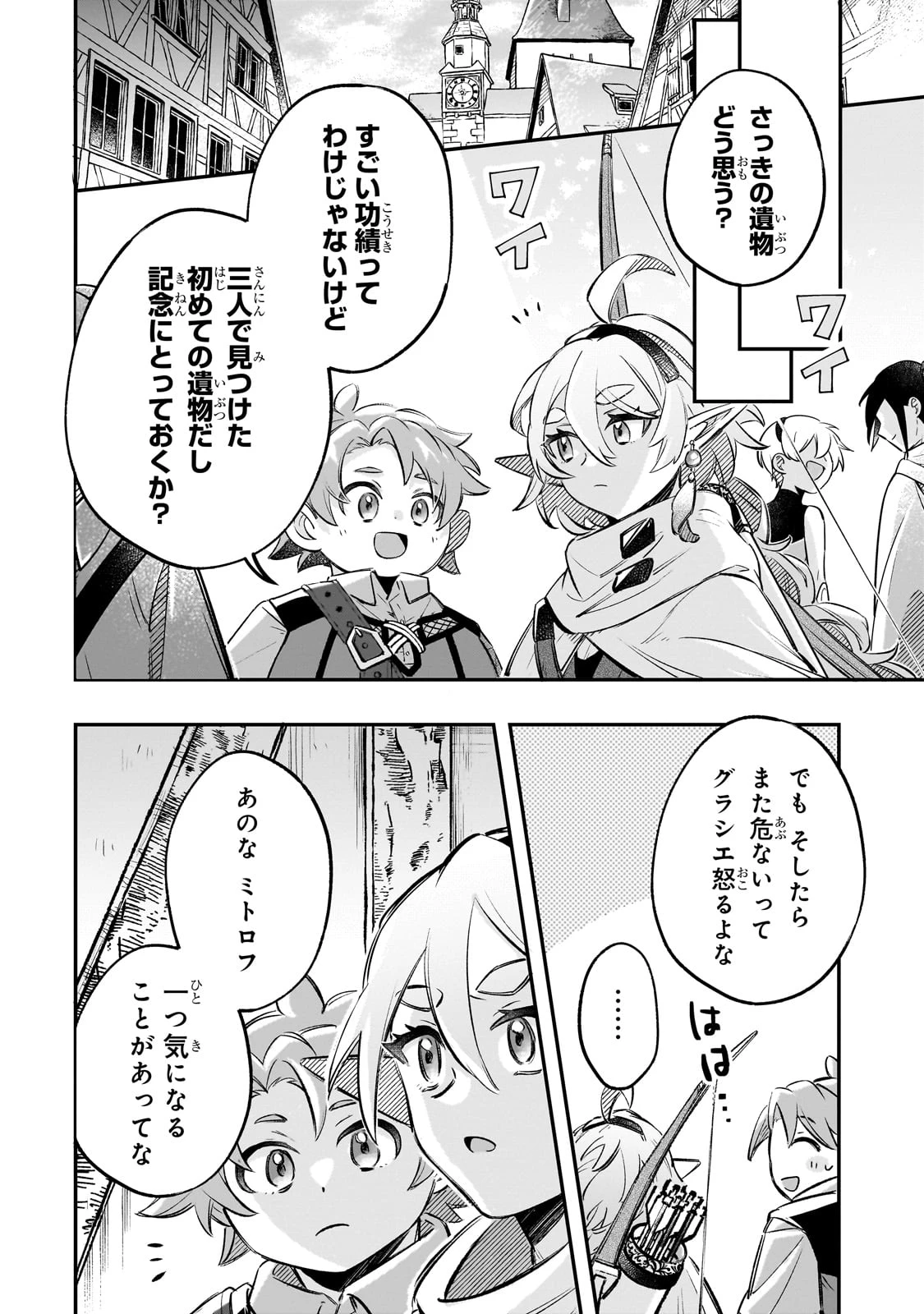 太っちょ貴族は迷宮でワルツを踊る 第10話 - 18