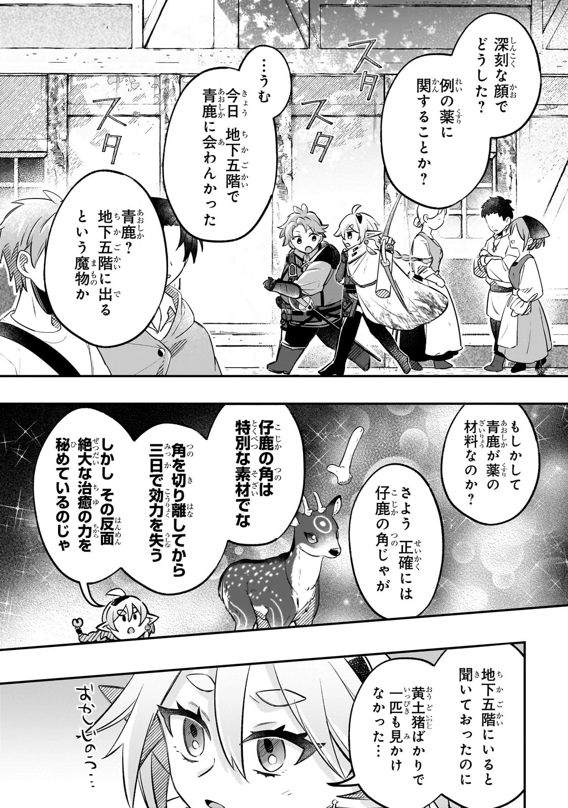 太っちょ貴族は迷宮でワルツを踊る 第10話 - 19