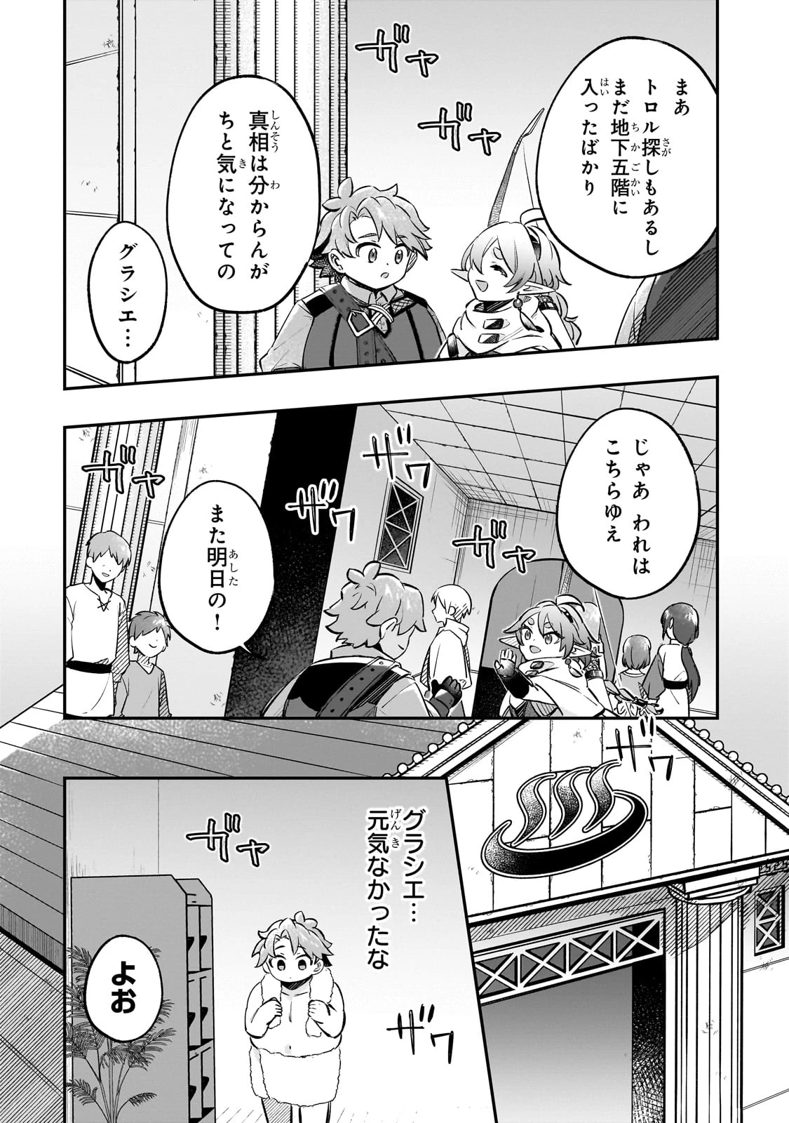 太っちょ貴族は迷宮でワルツを踊る 第10話 - 20