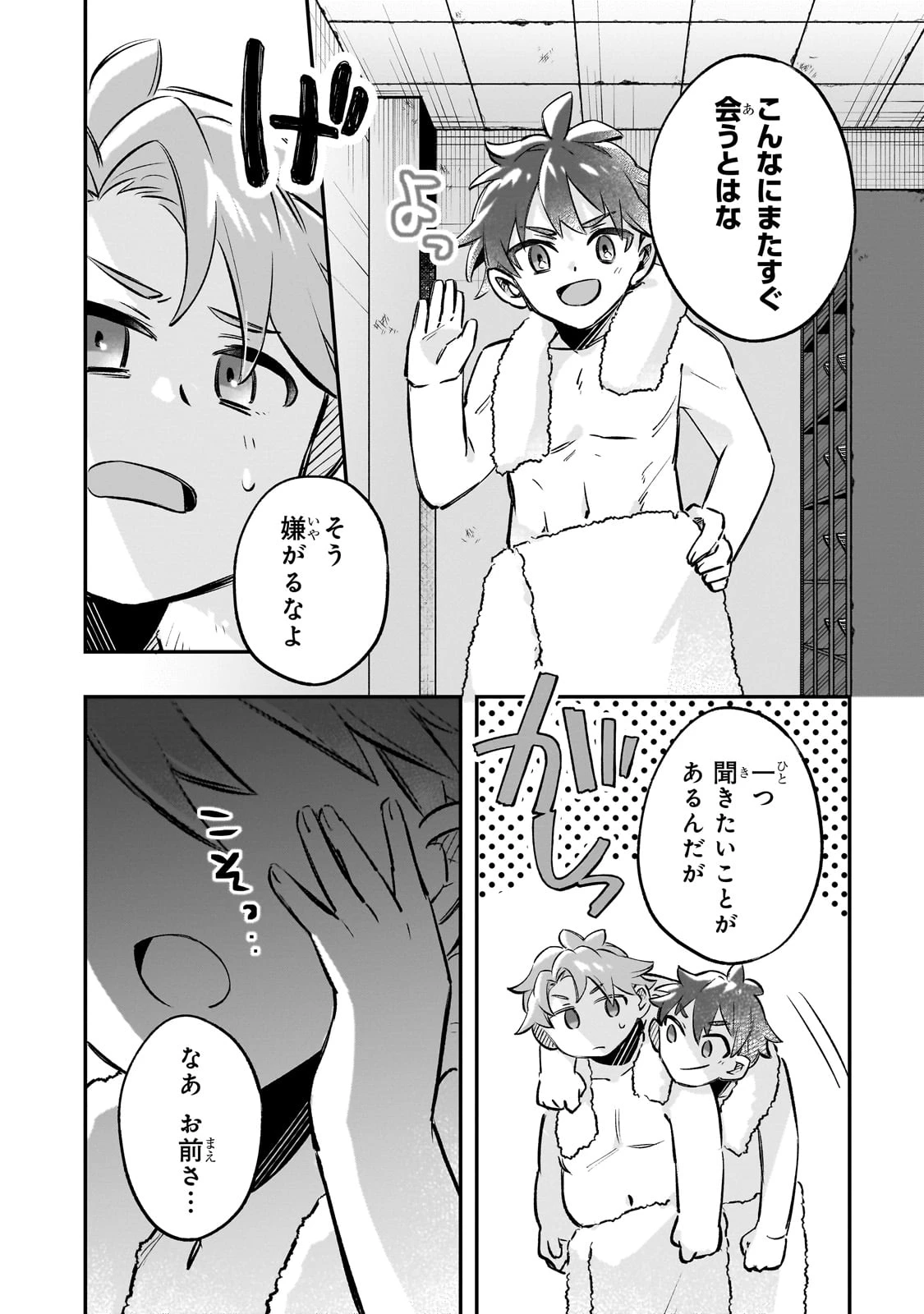 太っちょ貴族は迷宮でワルツを踊る 第10話 - 21