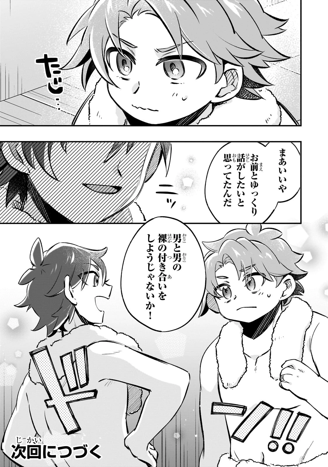 太っちょ貴族は迷宮でワルツを踊る 第10話 - 23