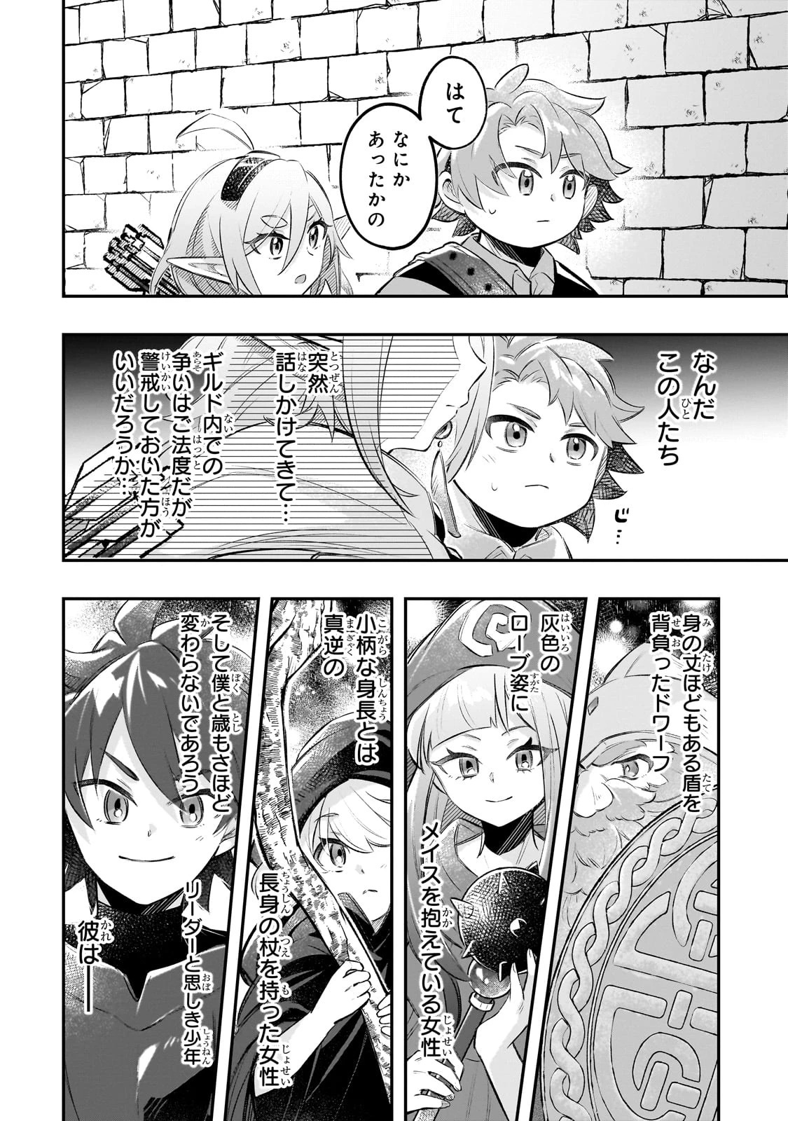 太っちょ貴族は迷宮でワルツを踊る 第9話 - 2