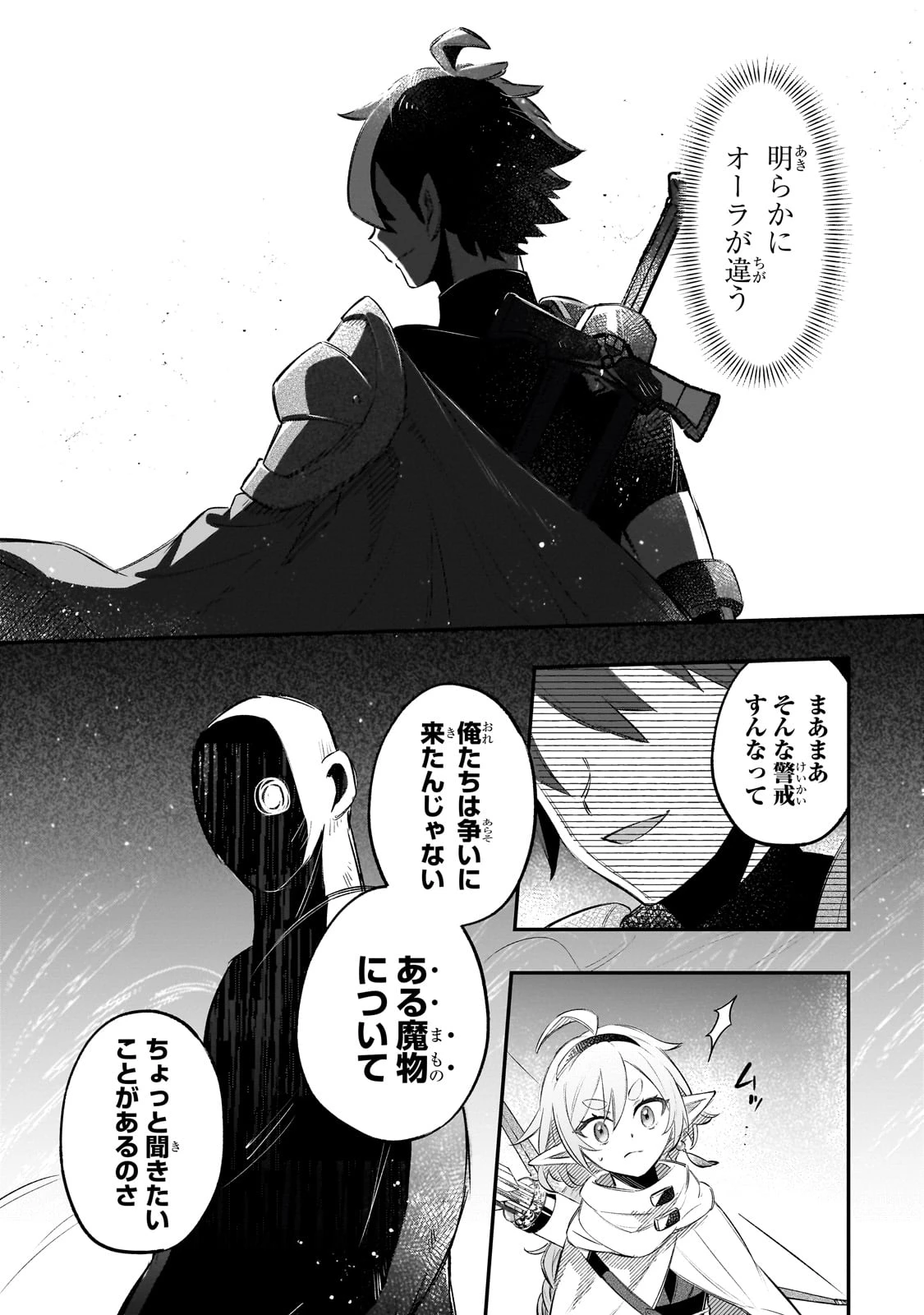 太っちょ貴族は迷宮でワルツを踊る 第9話 - 3