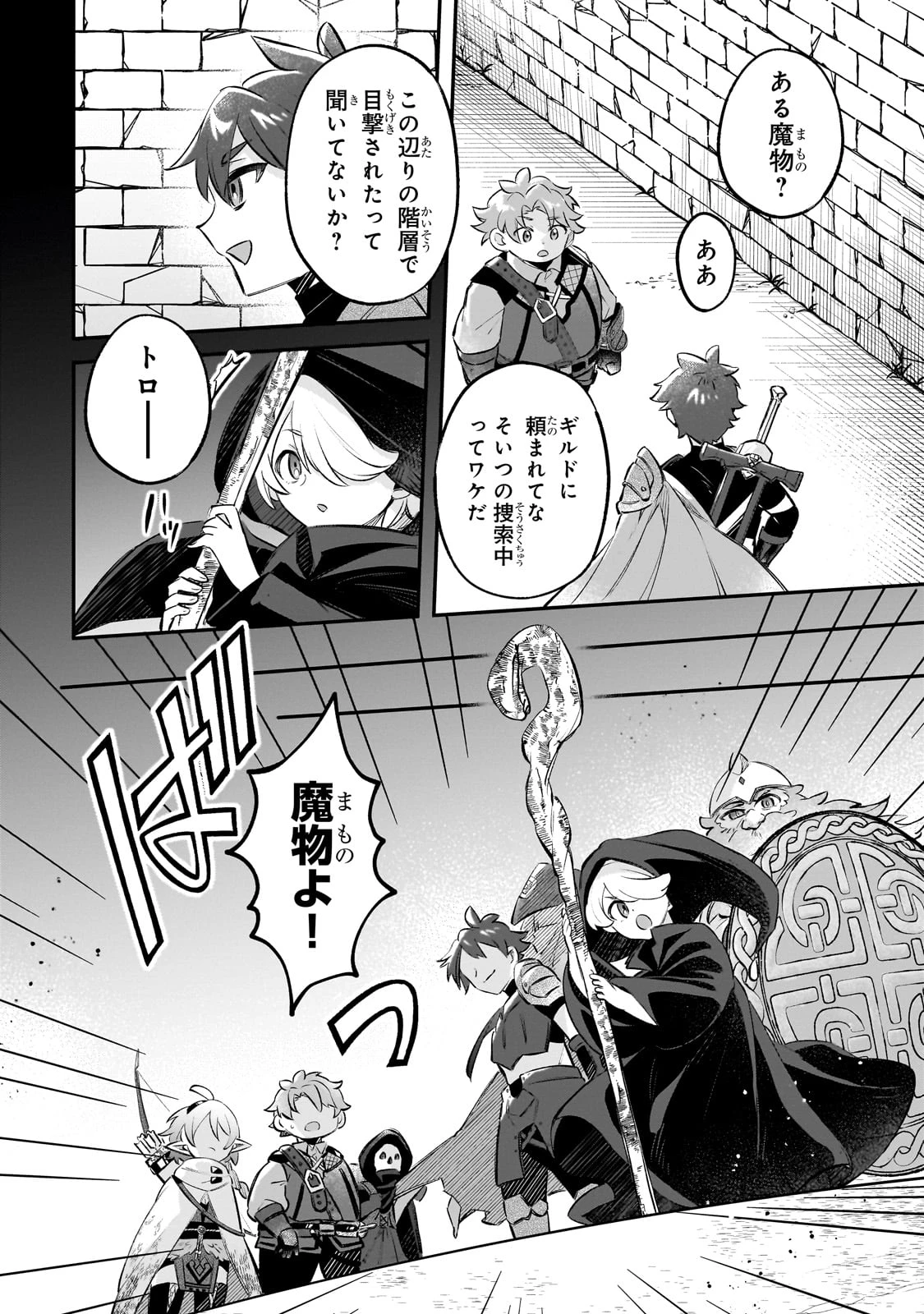 太っちょ貴族は迷宮でワルツを踊る 第9話 - 4