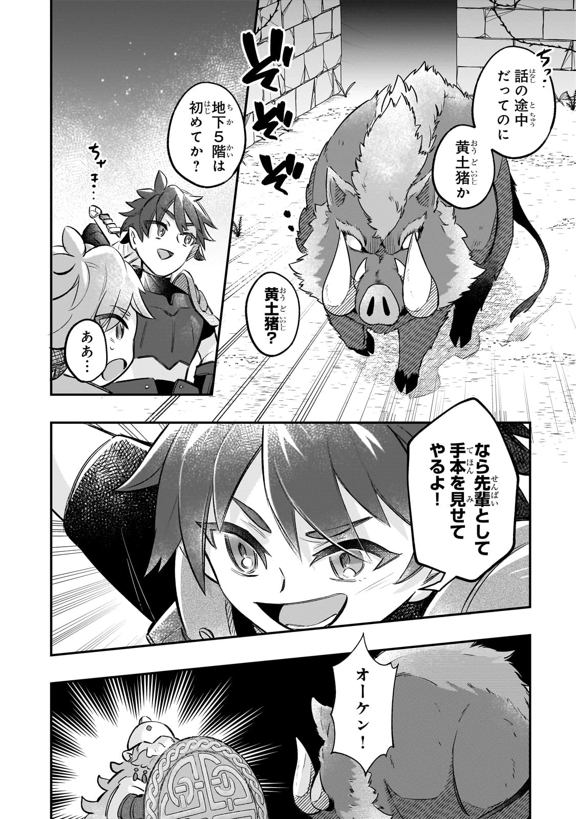 太っちょ貴族は迷宮でワルツを踊る 第9話 - 5