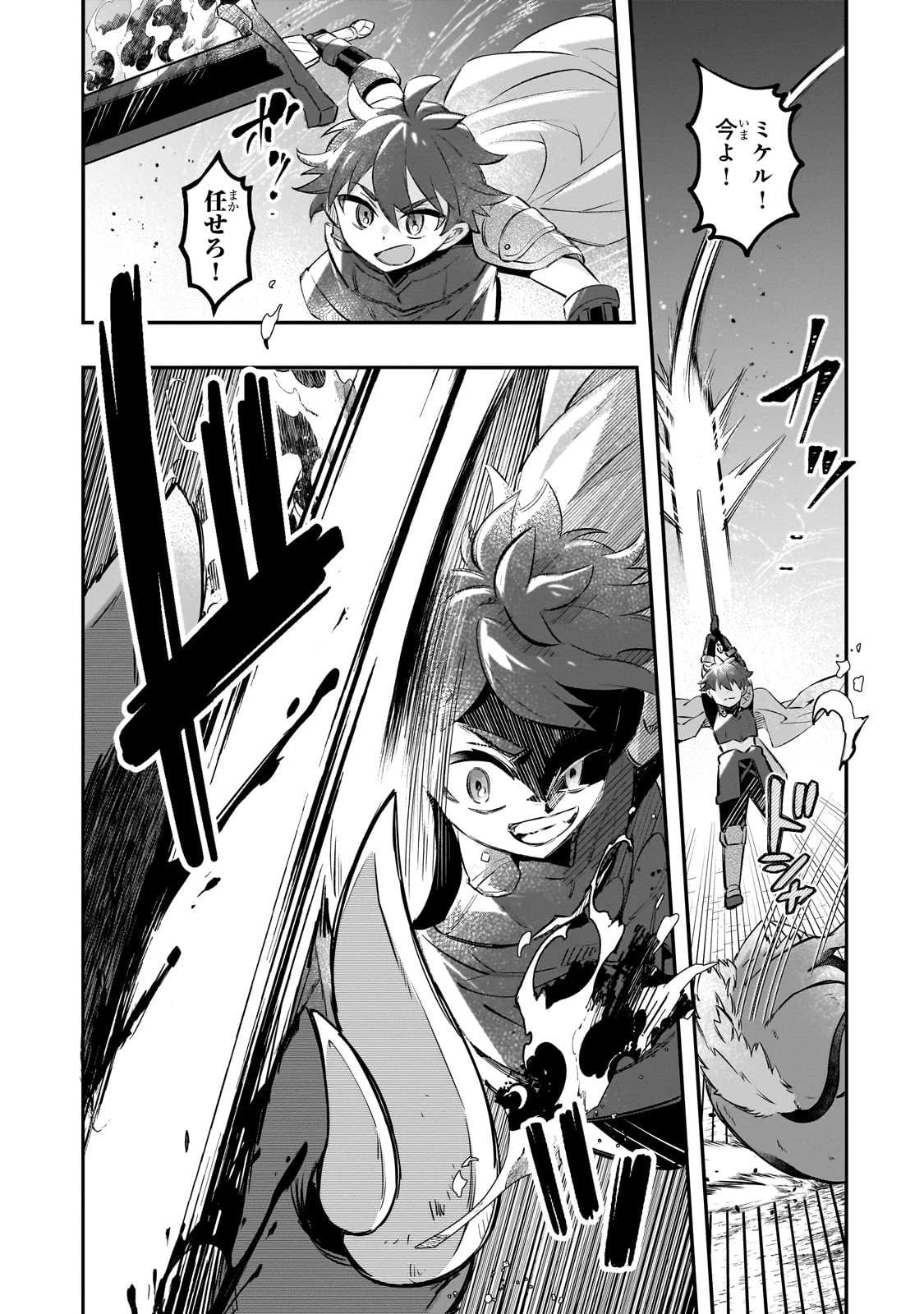 太っちょ貴族は迷宮でワルツを踊る 第9話 - 7