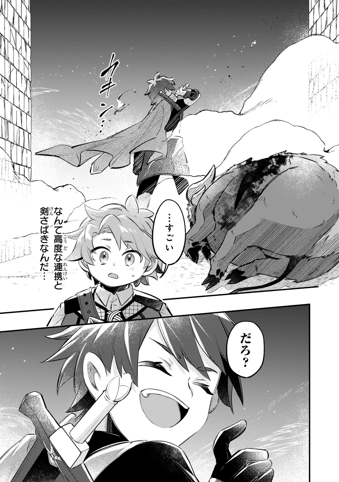 太っちょ貴族は迷宮でワルツを踊る 第9話 - 8