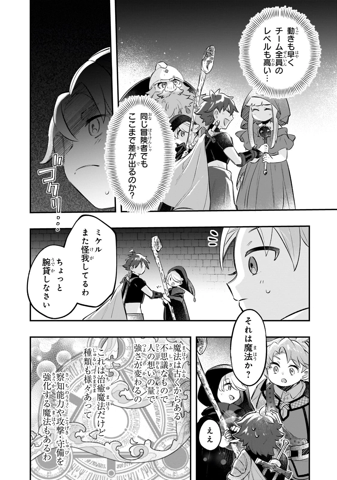 太っちょ貴族は迷宮でワルツを踊る 第9話 - 9