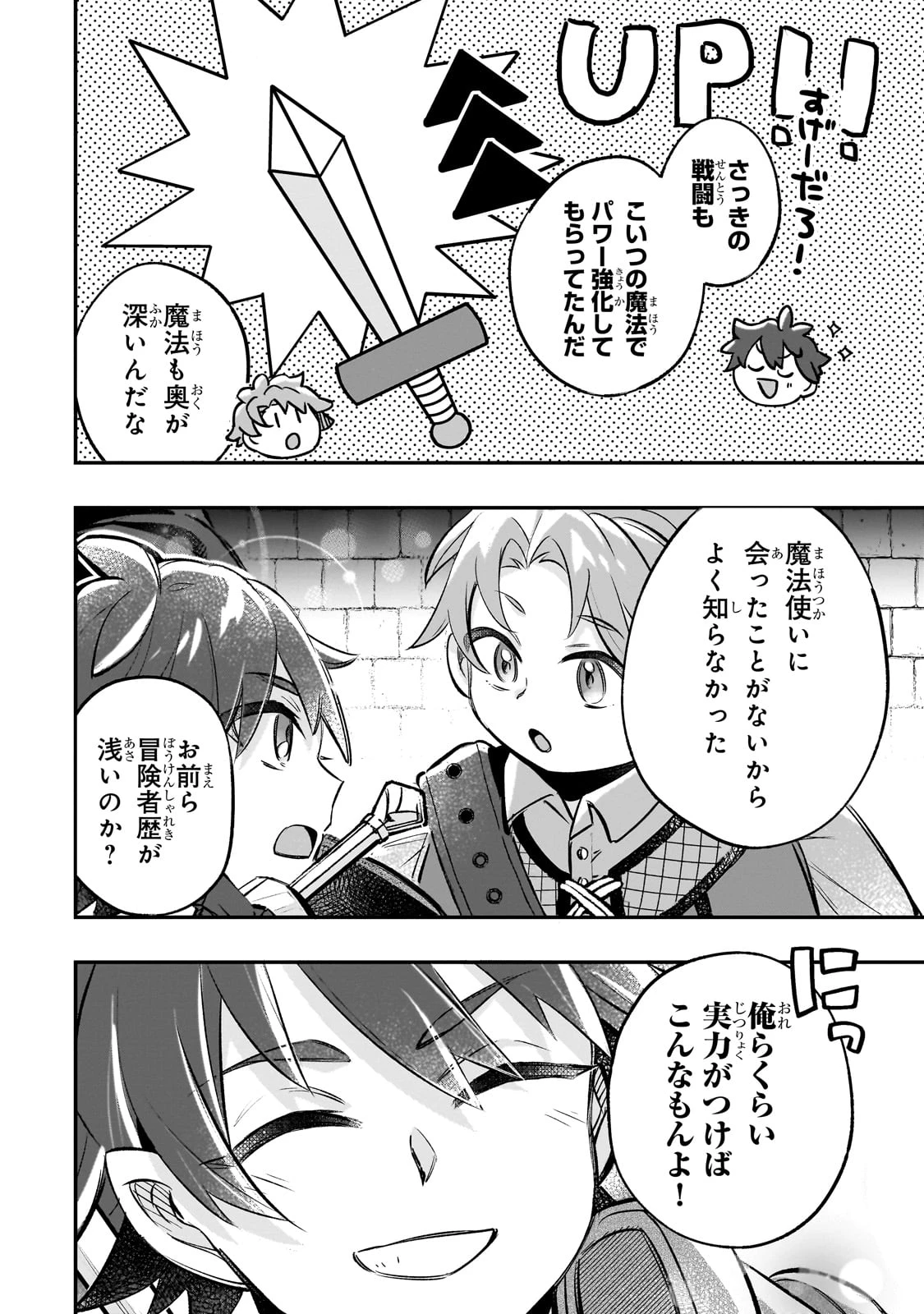 太っちょ貴族は迷宮でワルツを踊る 第9話 - 10