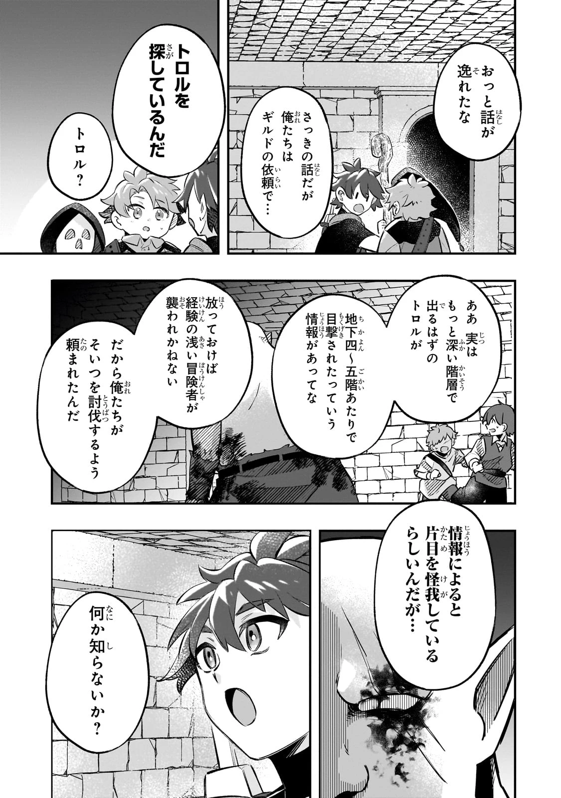 太っちょ貴族は迷宮でワルツを踊る 第9話 - 11