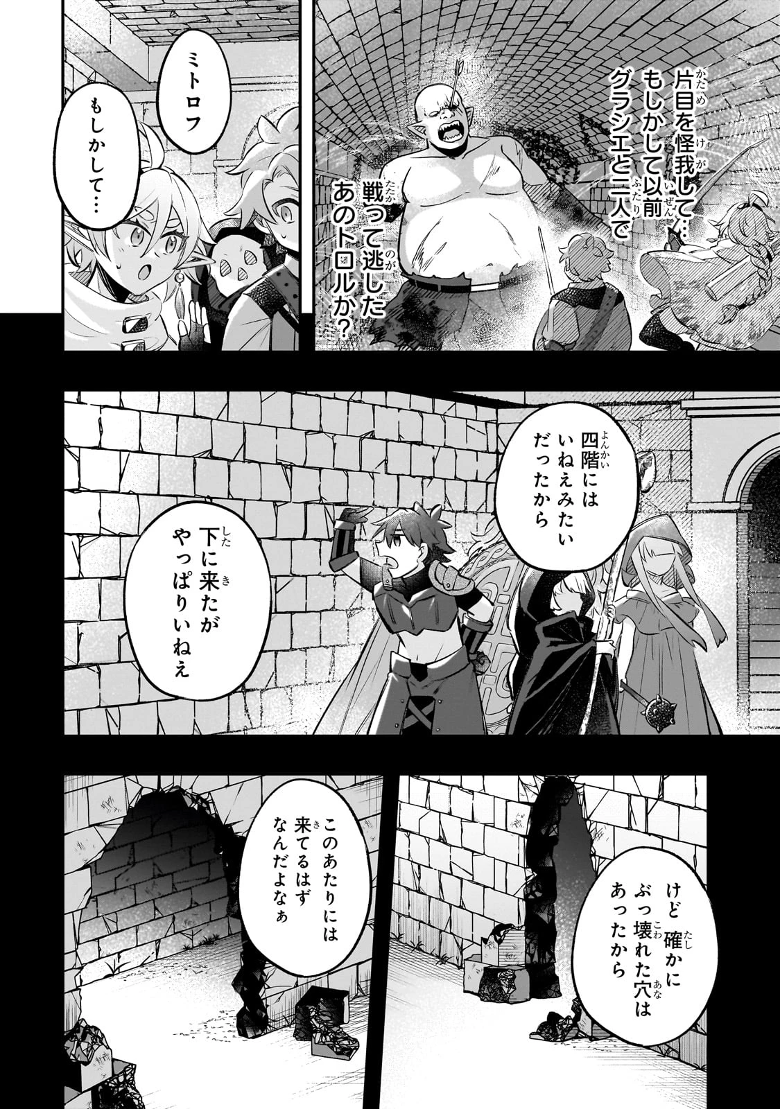 太っちょ貴族は迷宮でワルツを踊る 第9話 - 12