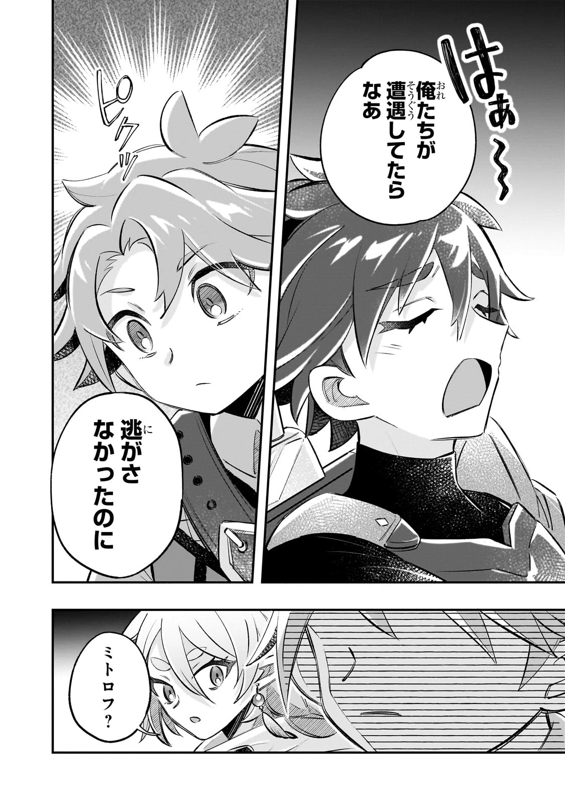 太っちょ貴族は迷宮でワルツを踊る 第9話 - 13