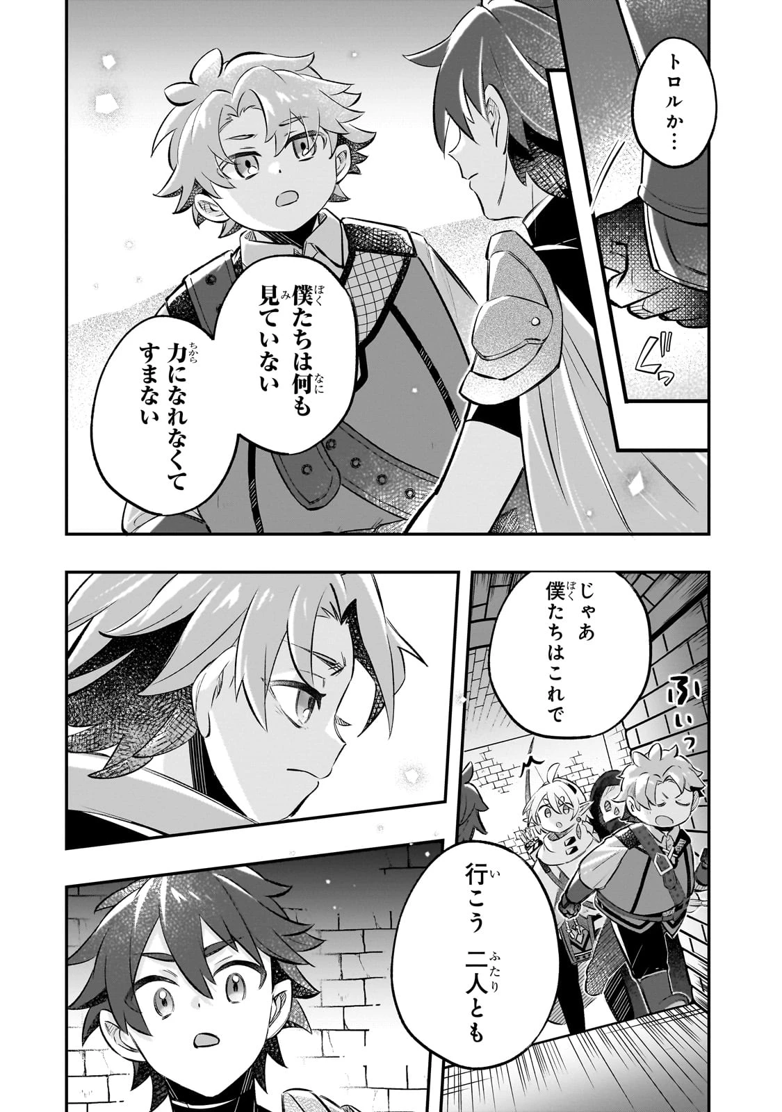 太っちょ貴族は迷宮でワルツを踊る 第9話 - 14