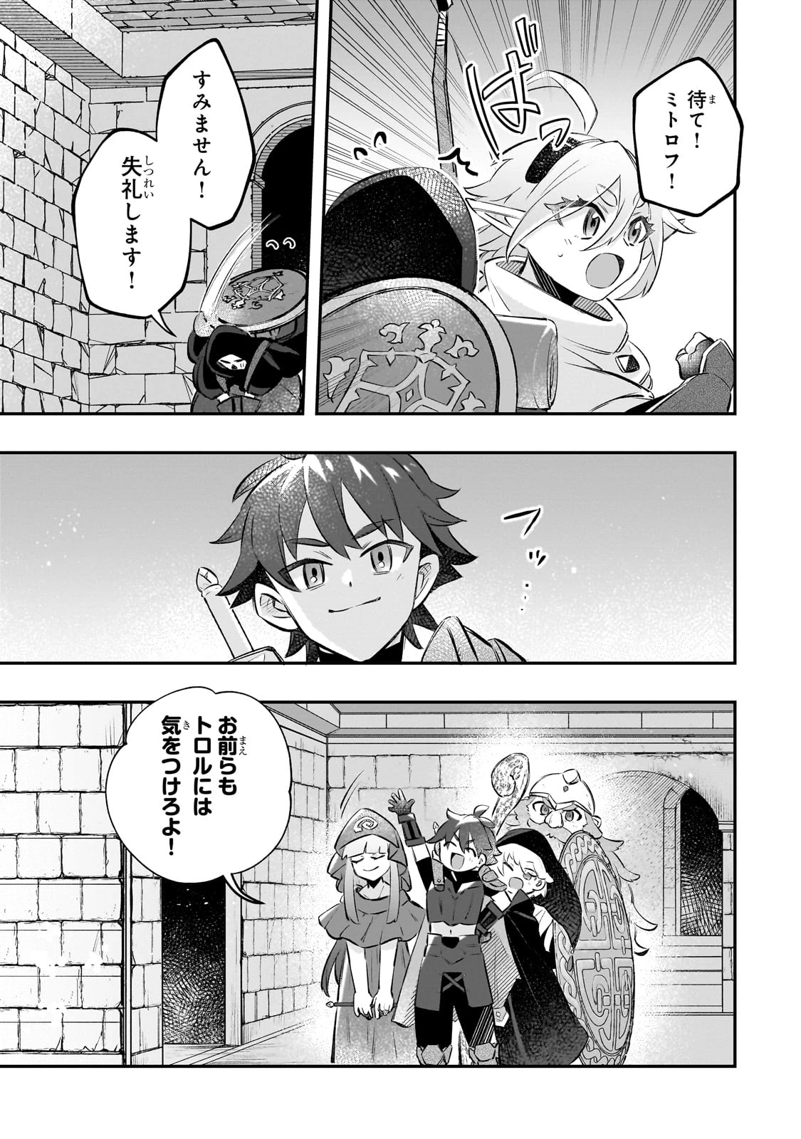 太っちょ貴族は迷宮でワルツを踊る 第9話 - 15