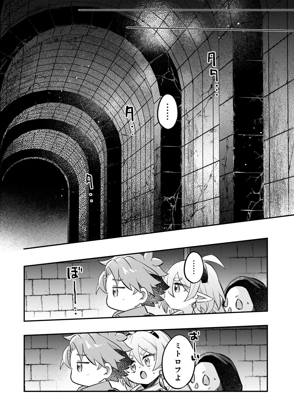 太っちょ貴族は迷宮でワルツを踊る 第9話 - 16