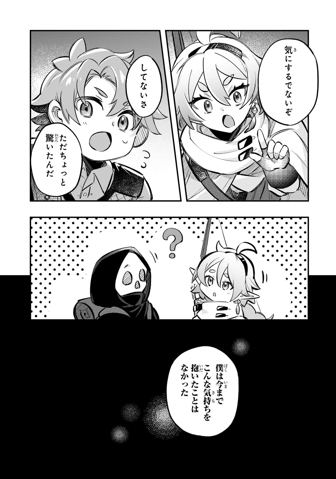 太っちょ貴族は迷宮でワルツを踊る 第9話 - 17