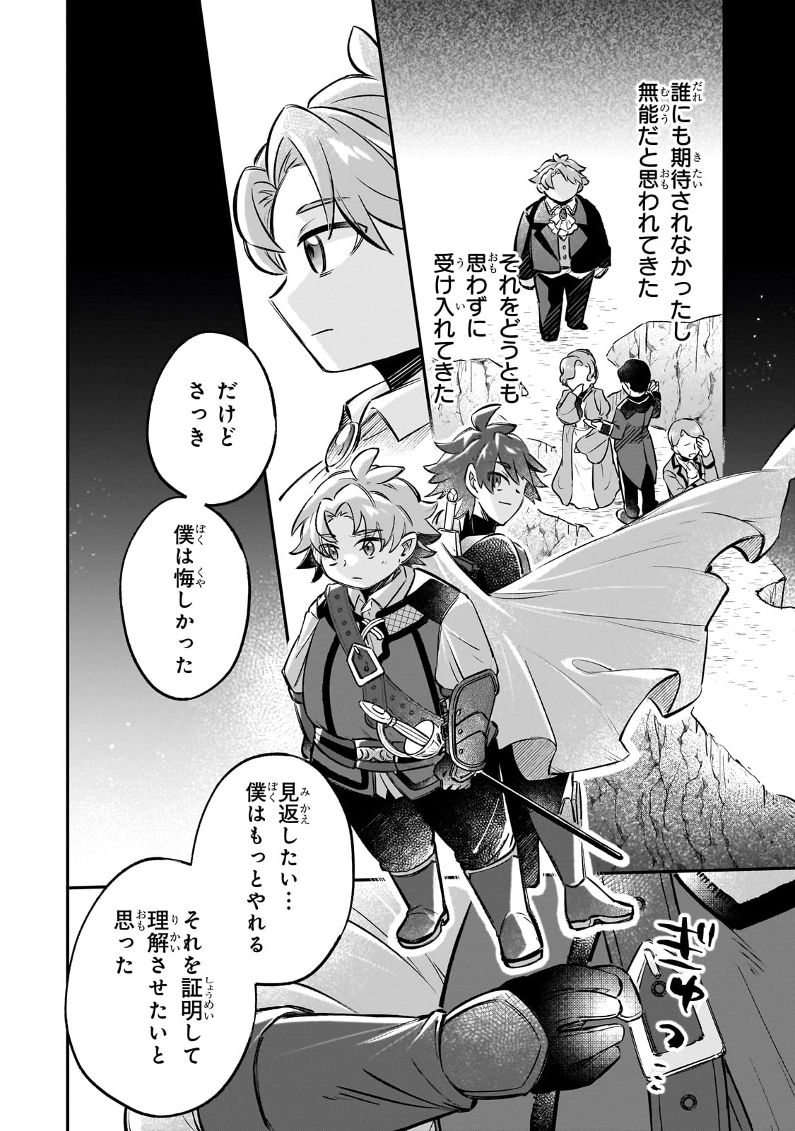 太っちょ貴族は迷宮でワルツを踊る 第9話 - 18