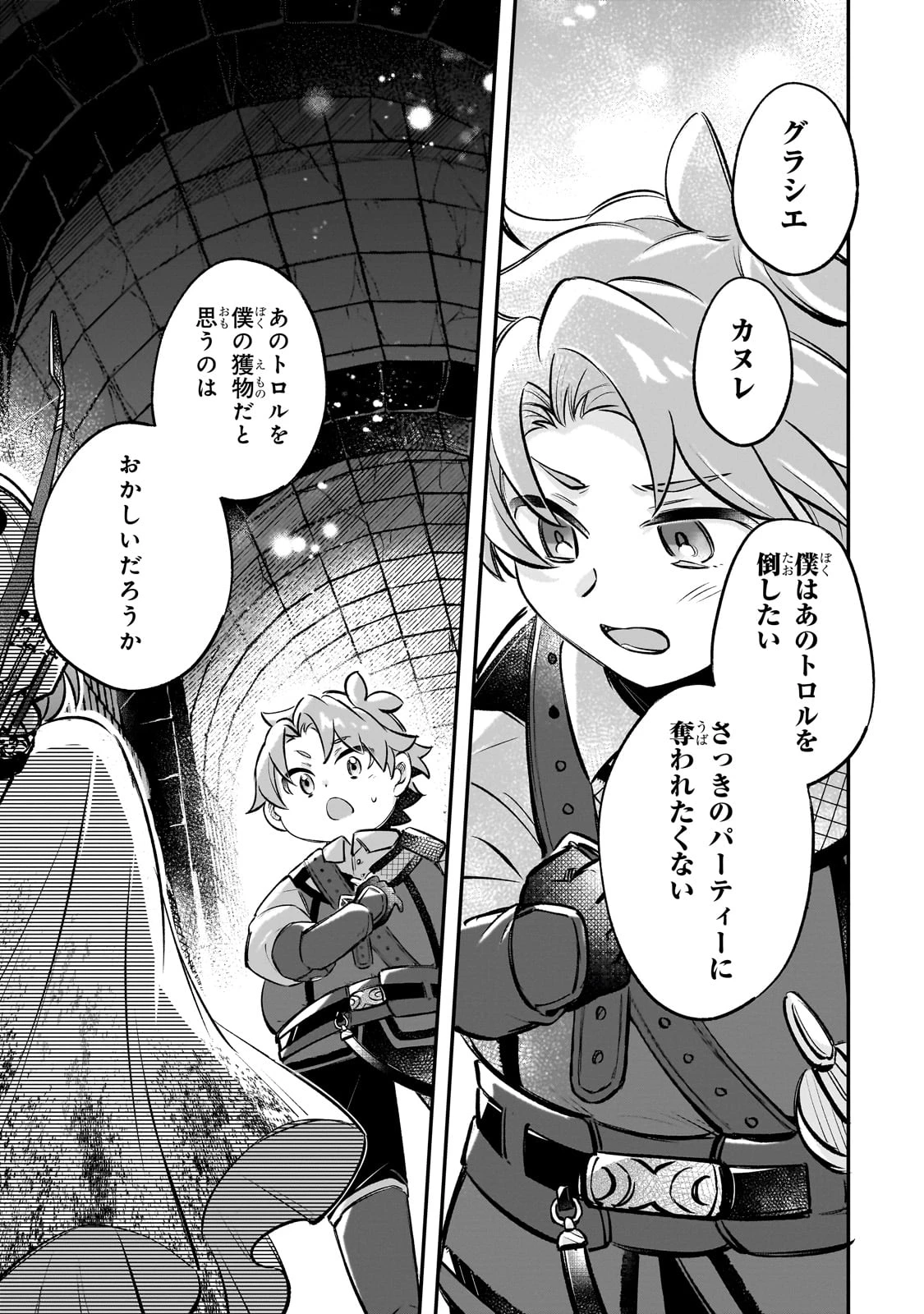 太っちょ貴族は迷宮でワルツを踊る 第9話 - 19