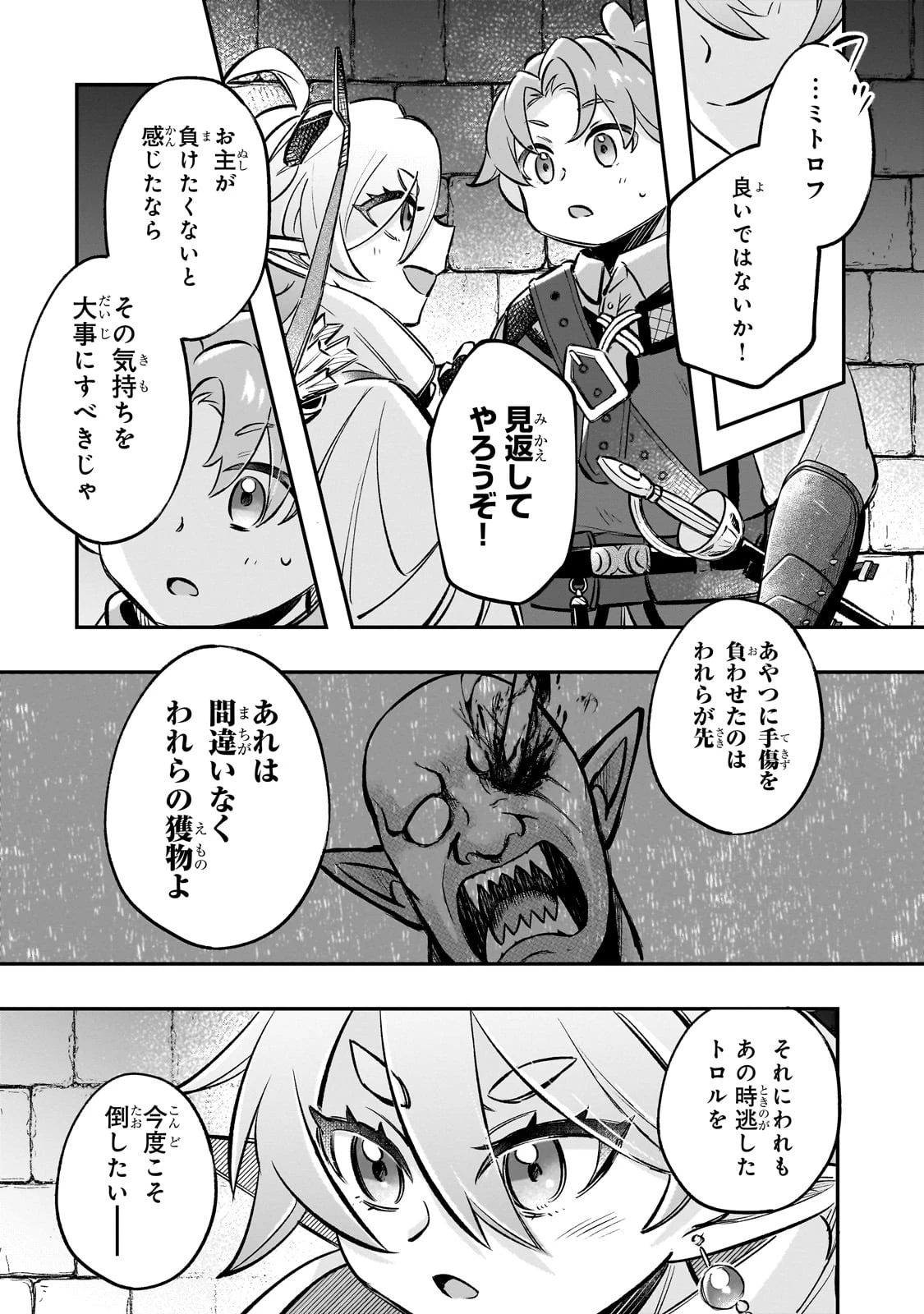 太っちょ貴族は迷宮でワルツを踊る 第9話 - 20