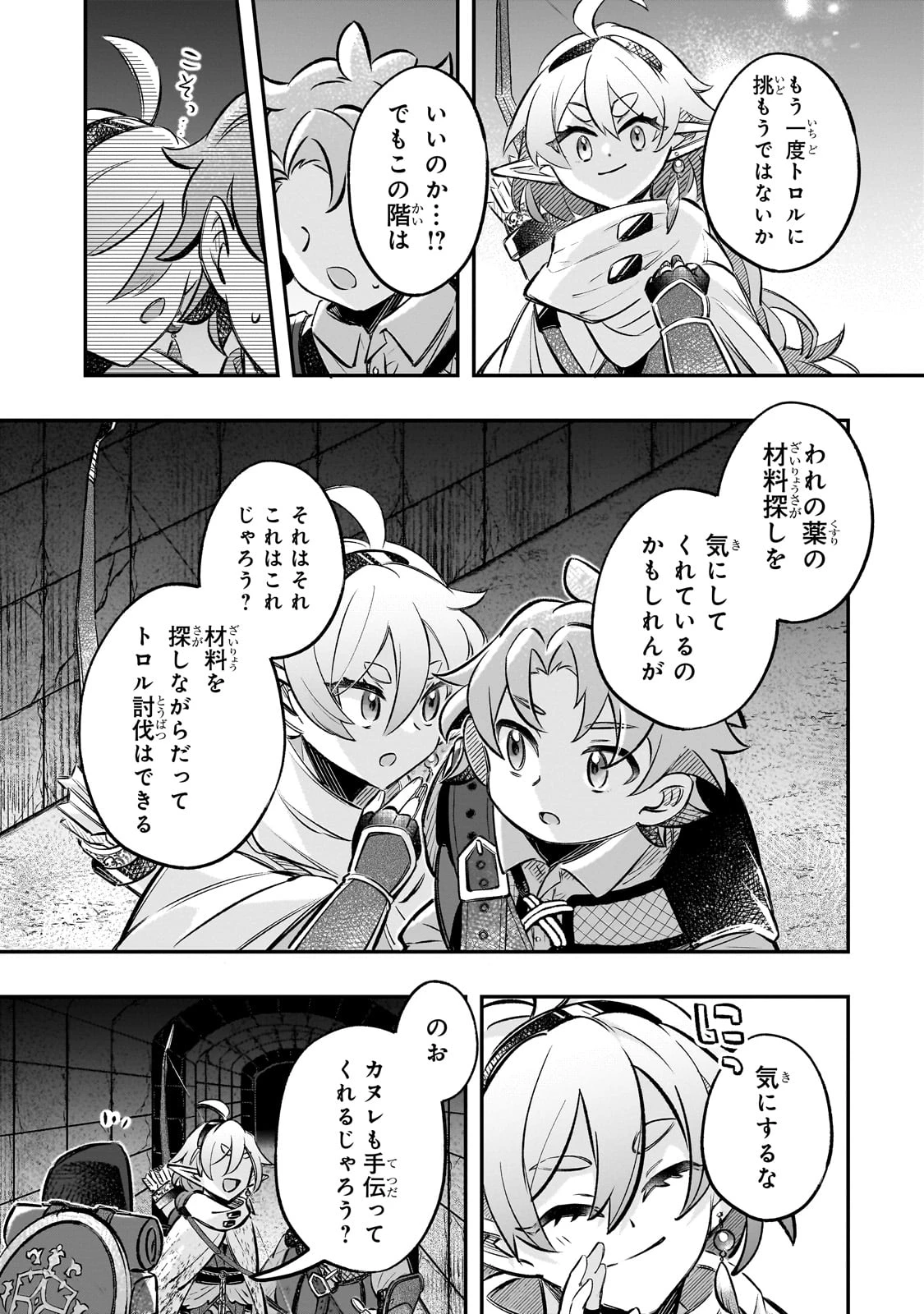 太っちょ貴族は迷宮でワルツを踊る 第9話 - 21