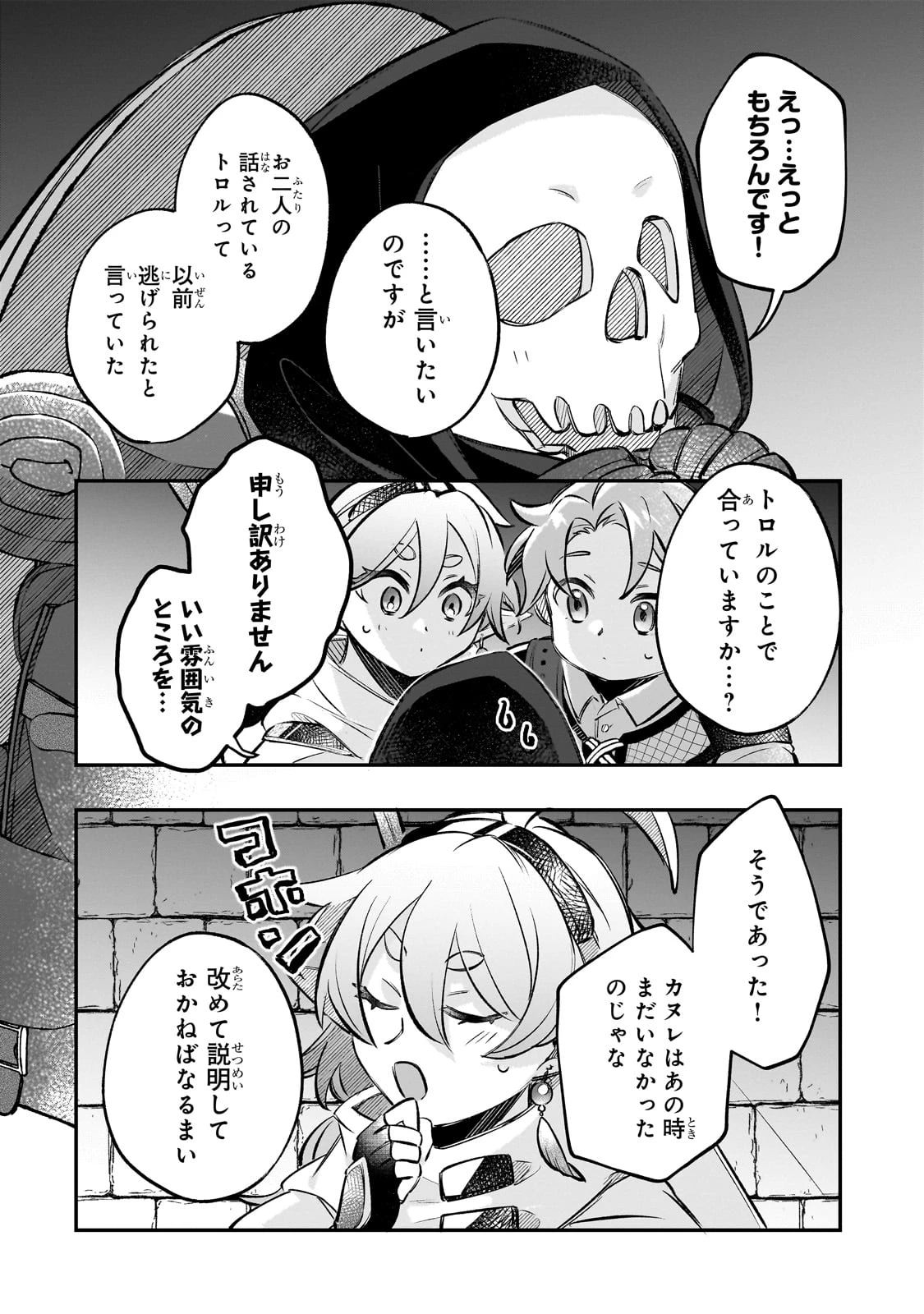 太っちょ貴族は迷宮でワルツを踊る 第9話 - 22