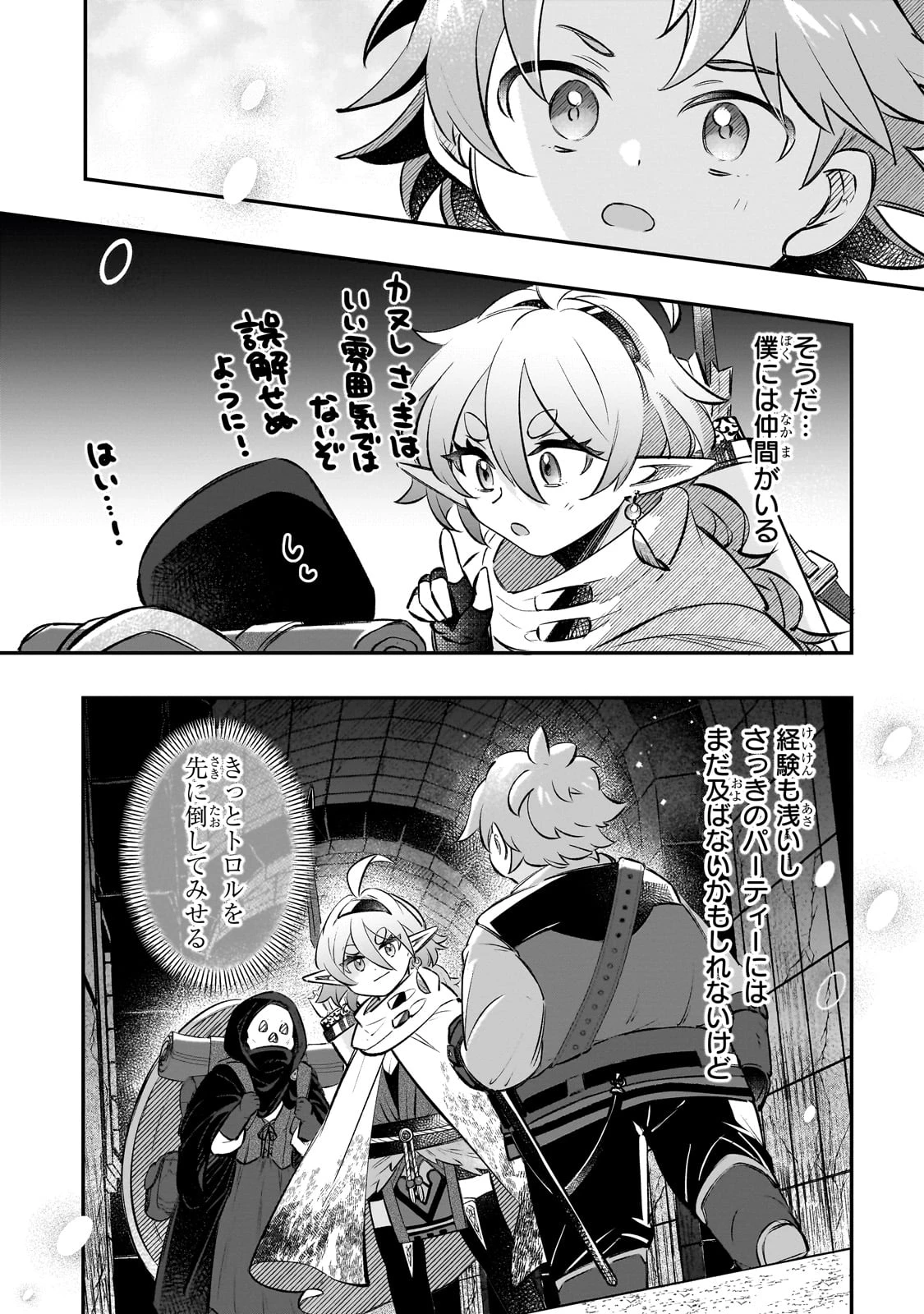 太っちょ貴族は迷宮でワルツを踊る 第9話 - 23