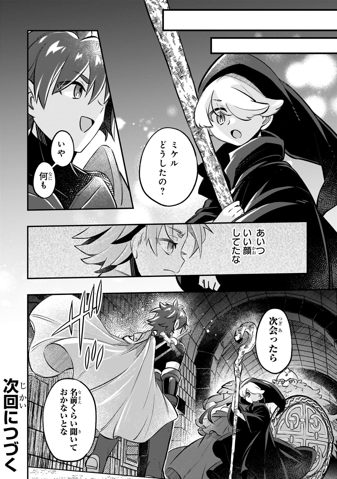 太っちょ貴族は迷宮でワルツを踊る 第9話 - 24