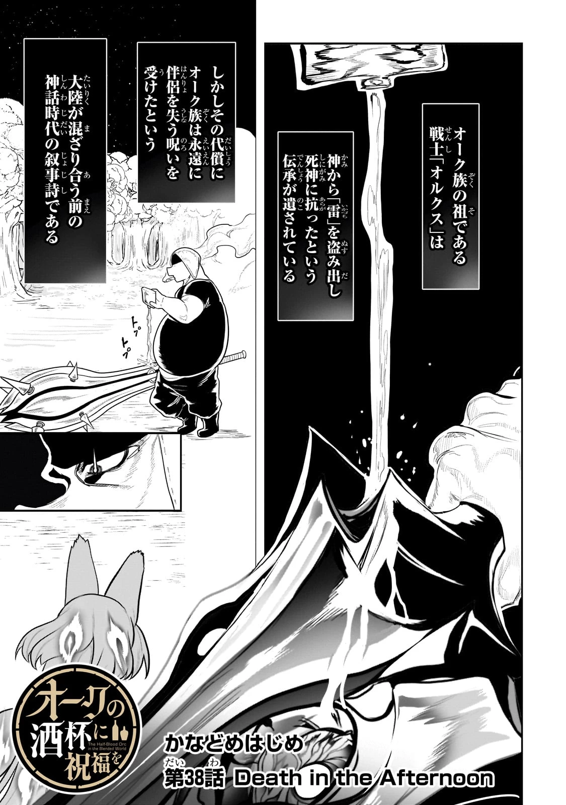 オークの酒杯に祝福を 第38話 - 1