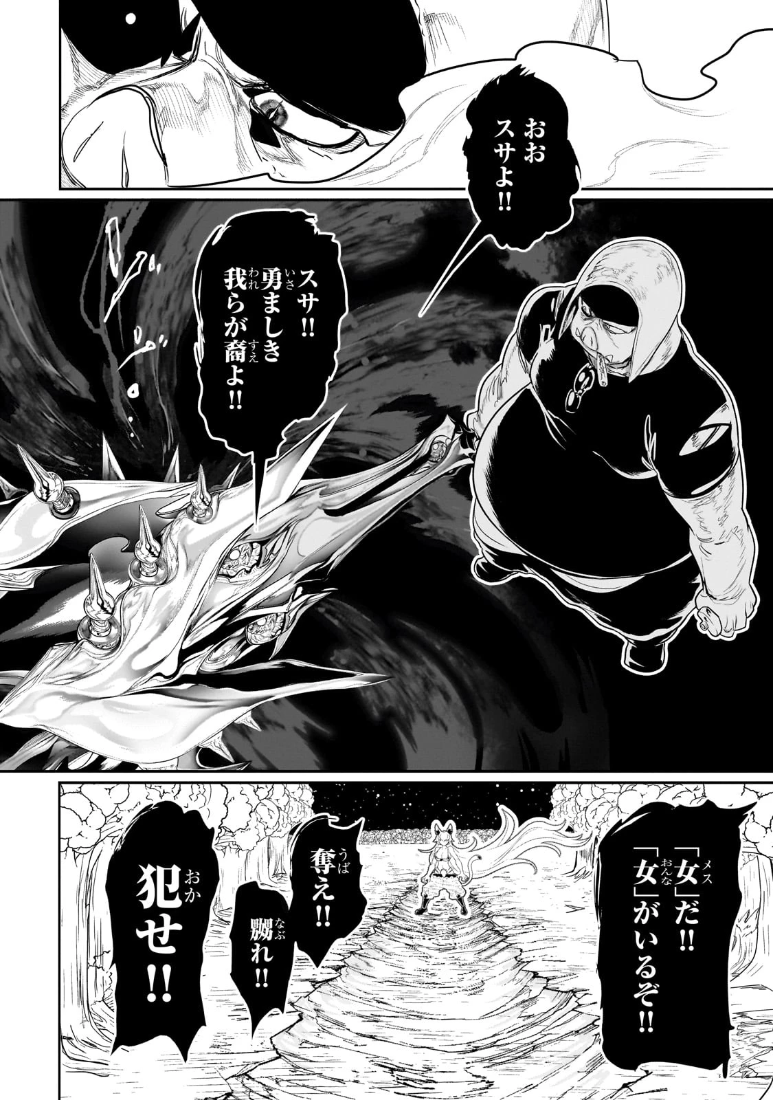 オークの酒杯に祝福を 第38話 - 2