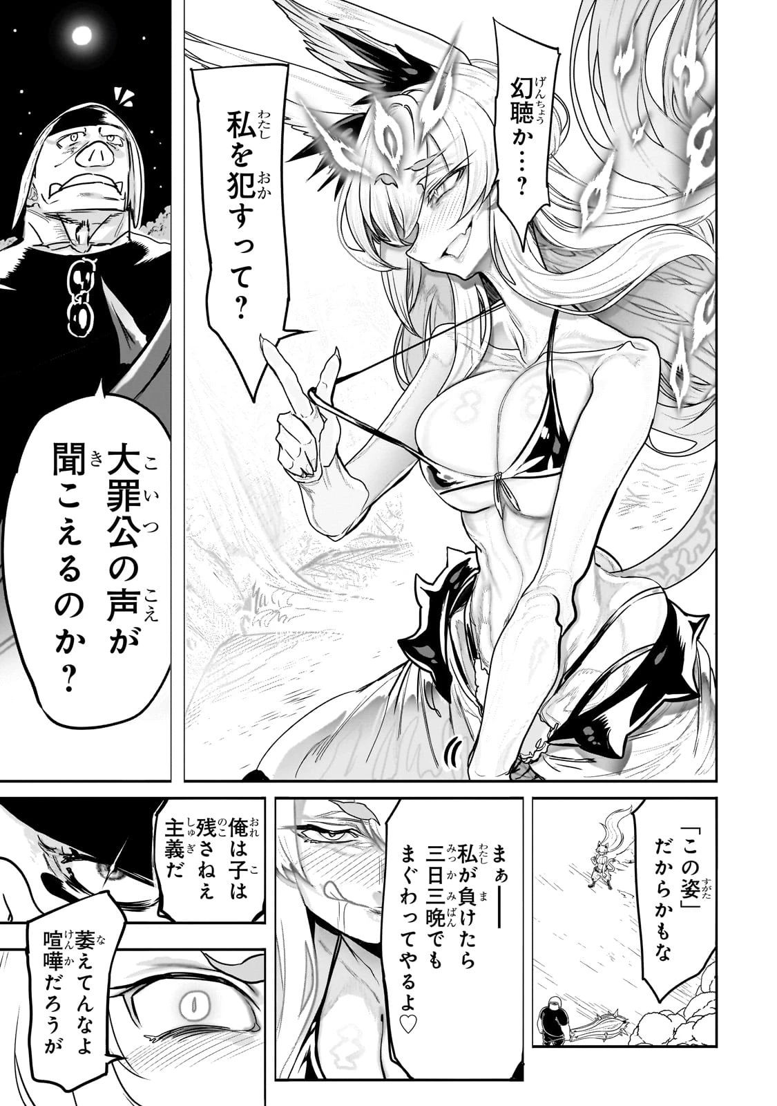 オークの酒杯に祝福を 第38話 - 3