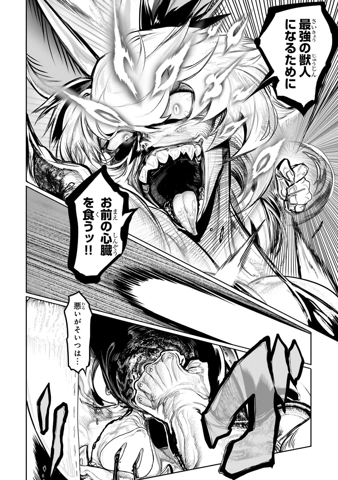 オークの酒杯に祝福を 第38話 - 6