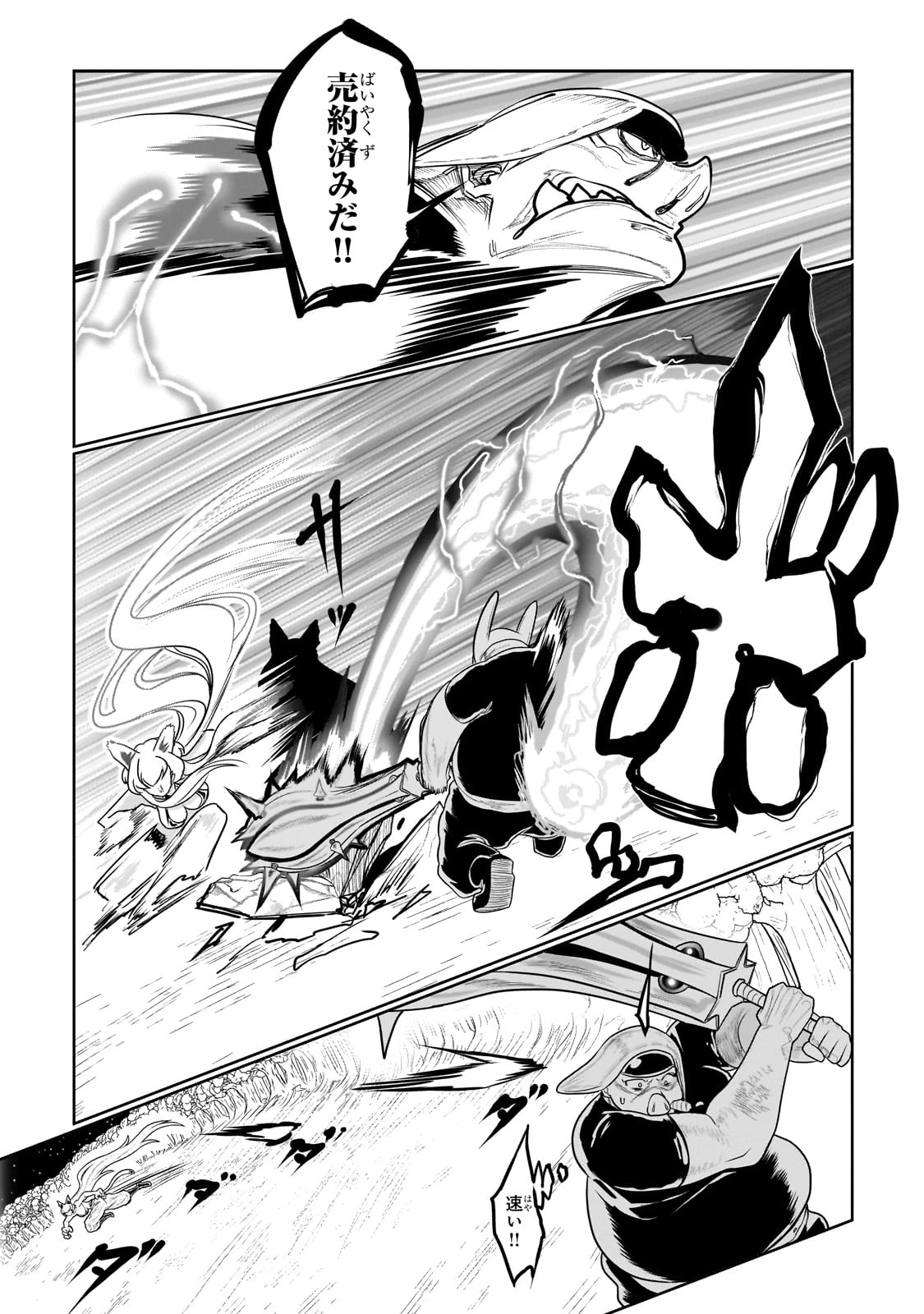 オークの酒杯に祝福を 第38話 - 7