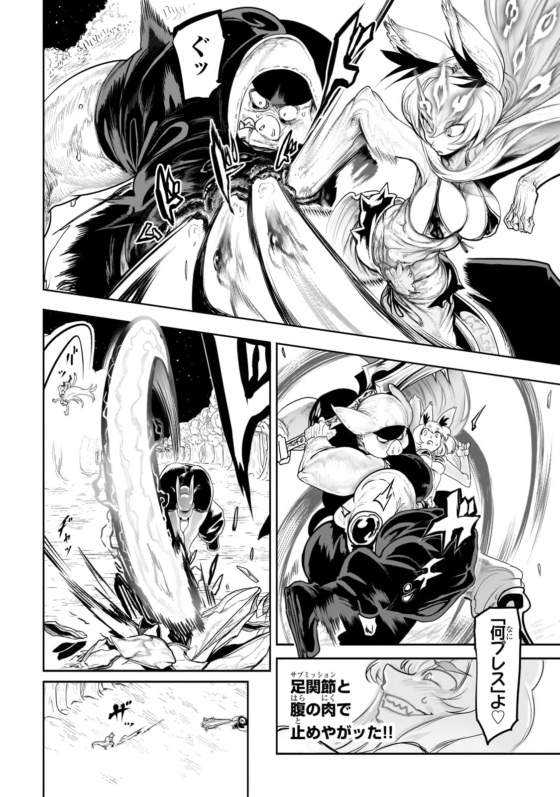 オークの酒杯に祝福を 第38話 - 8