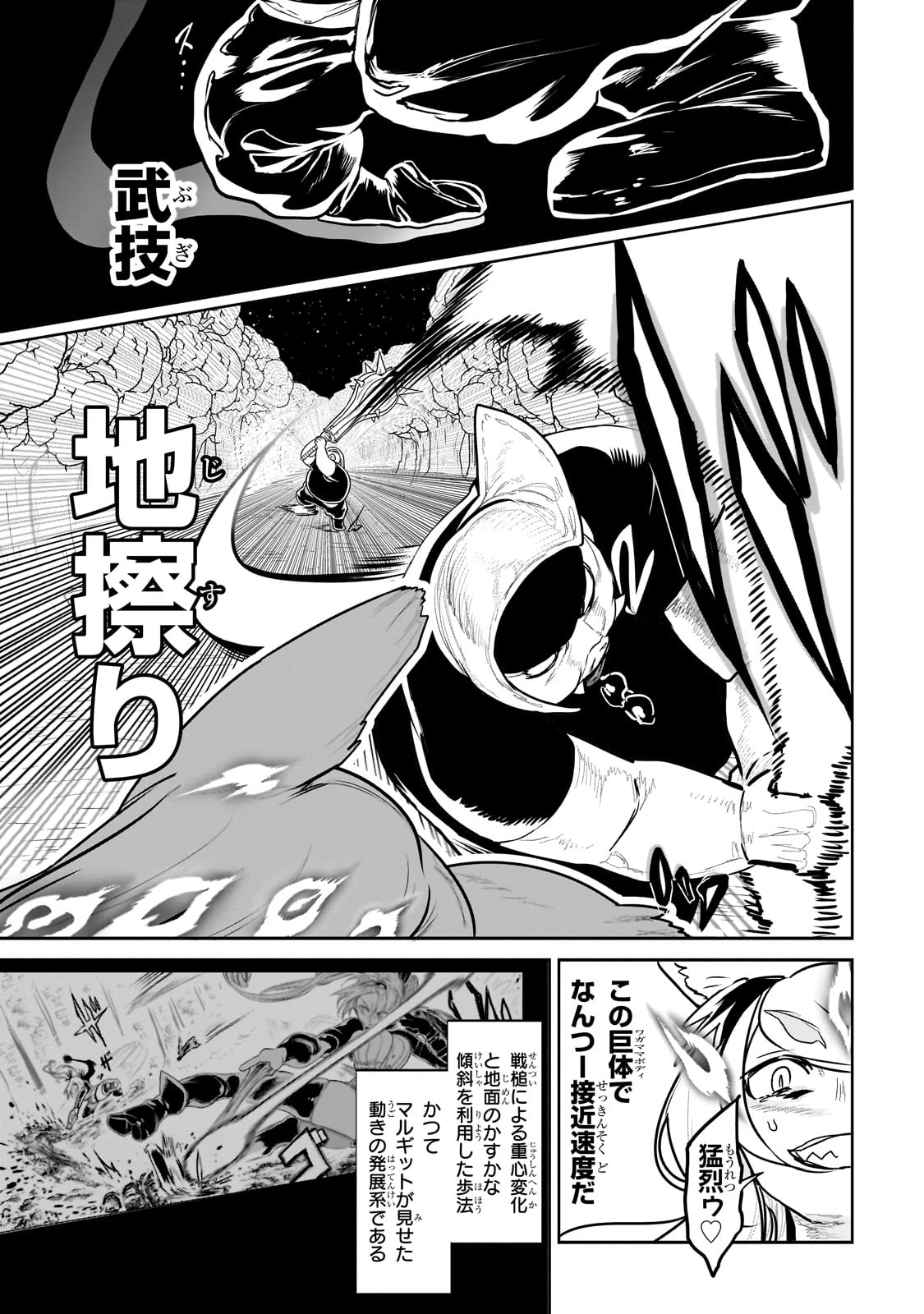 オークの酒杯に祝福を 第38話 - 9